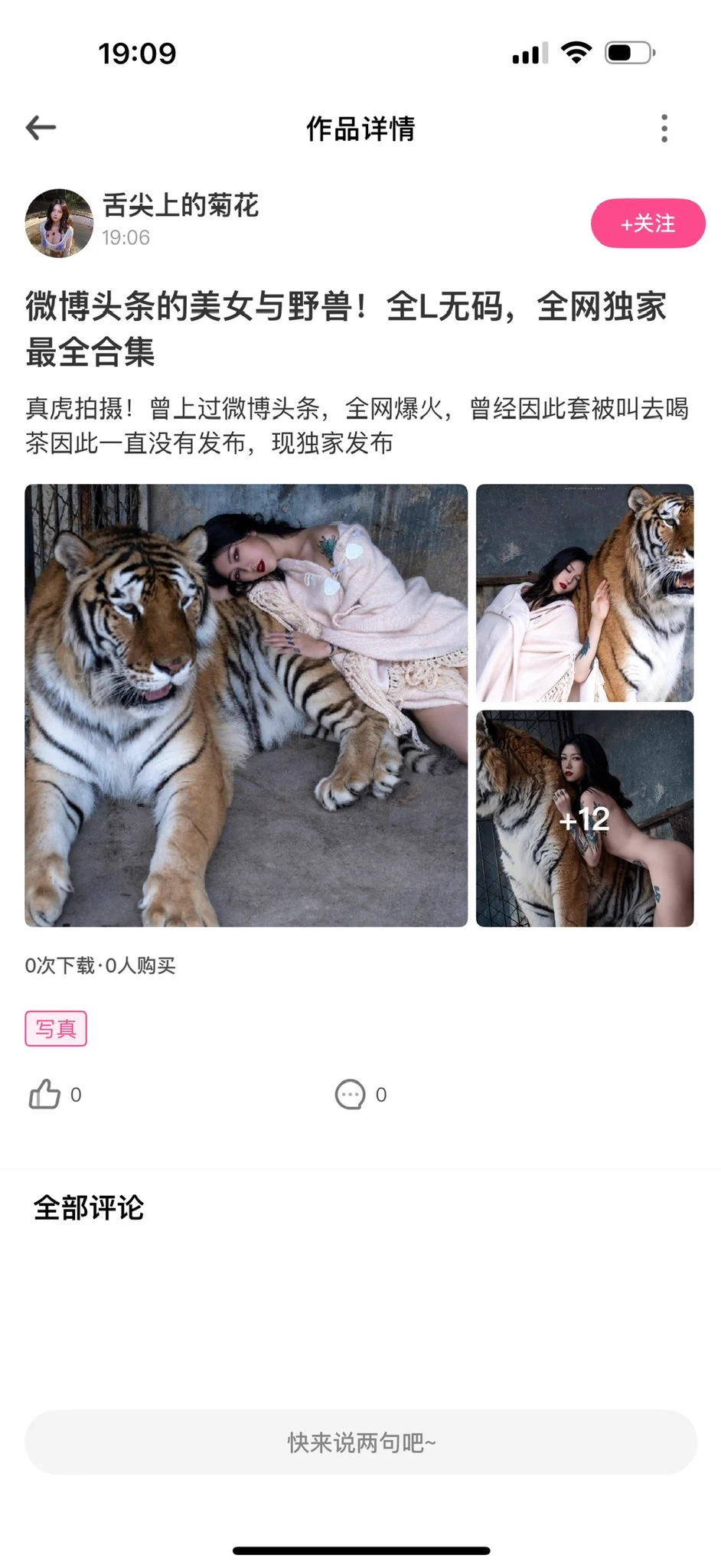 以前的图集和新图集都会陆续更新出来，日更！！已经运营一段时间关注就有的看，私人v也可在这里获得。应用商店下载「御萌社」🔍舌尖上的菊花 https://t.co/fvb2QVoJCP