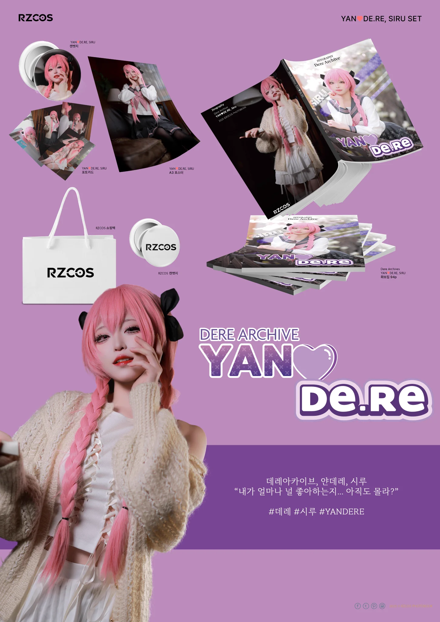 📦 DERE ARCHIVE 온라인 판매 안내플레이엑스포 기간 동안 현장 방문이 어려우셨던 분들의 요청에 따라, DERE ARCHIVE 화보집 세트의 온라인 판매를 진행중입니다. 👉 각 시리즈별 포토북 + 굿즈 구성🔗 https://t.co/SC2sKZY6ef🎁 온라인 판매 페이지 링크🔗 https://t.co/knHxewvGIP화보집 추가 인쇄는 5월 28일(수) 완료 예정이며, 5월 29일(목)부터 순차적으로 배송이 시작됩니다. 항상 많은 관심과 응원 보내주셔서 진심으로 감사드리며, 앞으로도 더 좋은 콘텐츠로 보답드릴 수 있도록 최선을 다하겠습니다. 감사합니다.