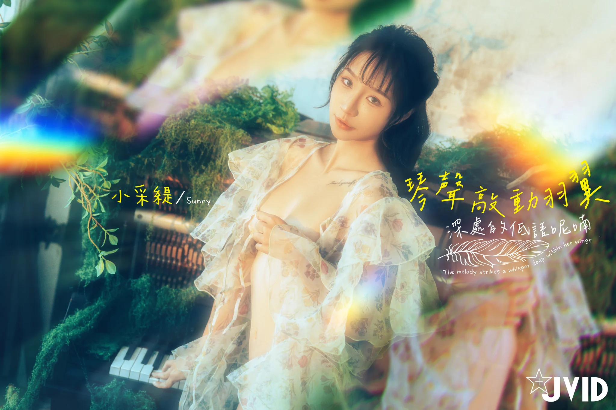 ☆熱門解鎖★小采緹Sunny日日彈琴奏樂，她以為自己就要被遺忘了，卻吸引來那個，想一頭與她纏綿在羽翼裡的人。感受裡面那81P赤裸裸的肌膚，呼吸比琴聲動人， 光與影被掩埋，只剩彼此的輪廓、肌膚與氣味交纏不清。創作者：#江江葦模特兒：@sunny_quuu#JVID #JVID月刊寫真 https://t.co/sRmzk4mNbL