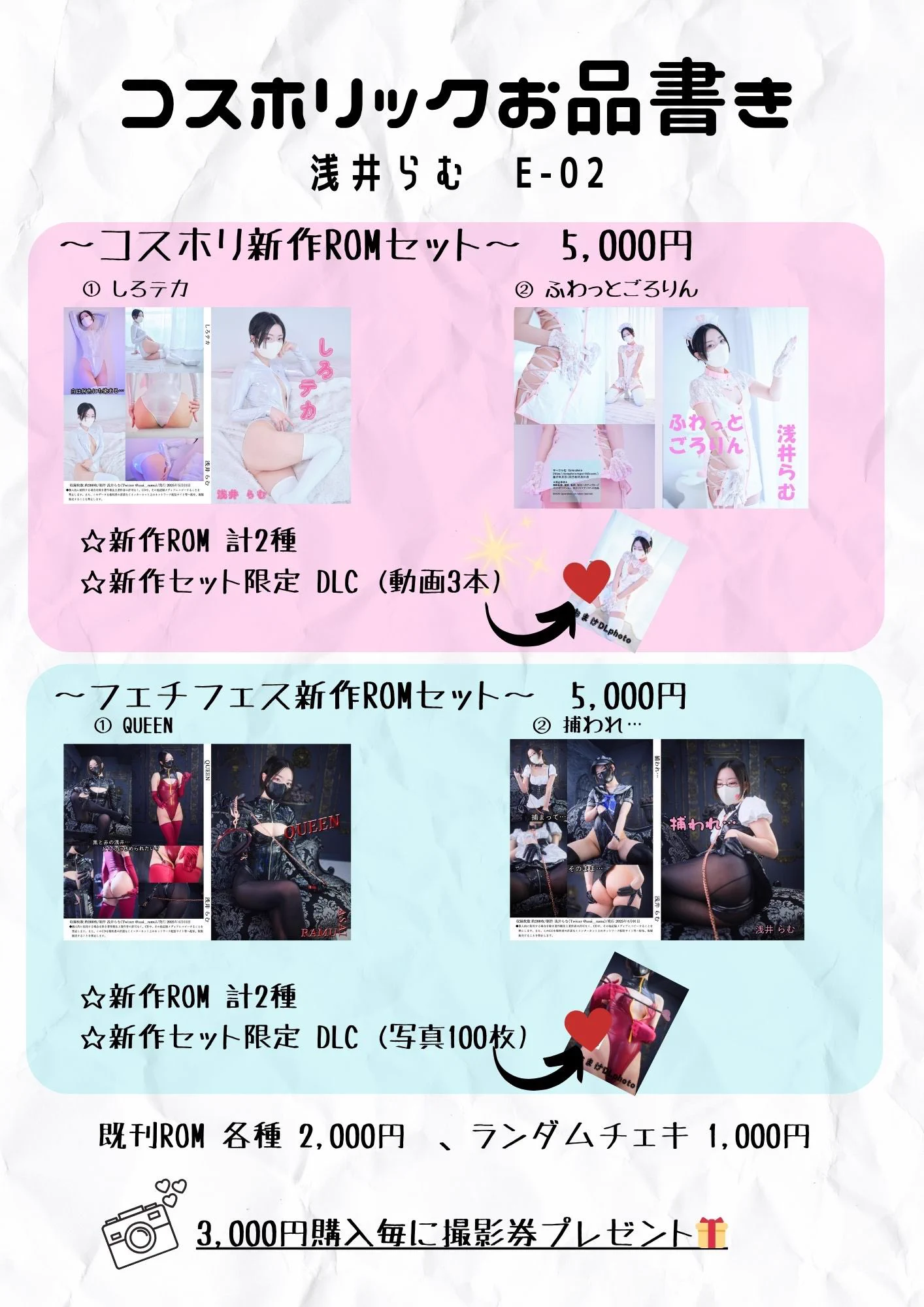 5/18(日)#コスホリック41 お品書きブースは【E-02】コスホリ新作は白い浅井を！新作セットには動画3本の入ったDLCが付いてきます！前回イベントのセットも少数ですが持っていきます！遊びに来ていただけると嬉しいです☺️ https://t.co/xwzeC00hIi