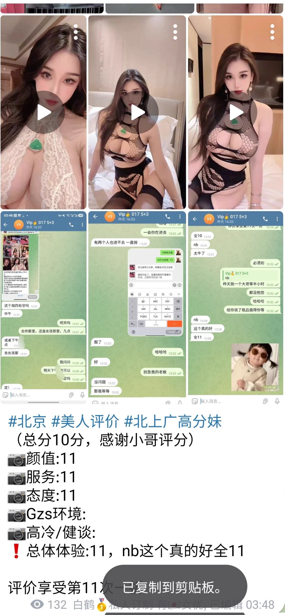 #北京 #美人评价 北上广高分妹（总分10分，感谢小哥评分）📷颜值:11📷服务:11📷态度:11📷Gzs环境:📷高冷/健谈:❗总体体验:11，nb这个真的好全11评价享受第11次一折大号👉🏻白鹤🥇私人订制@bh8881bot https://t.co/g5oC2pxklt