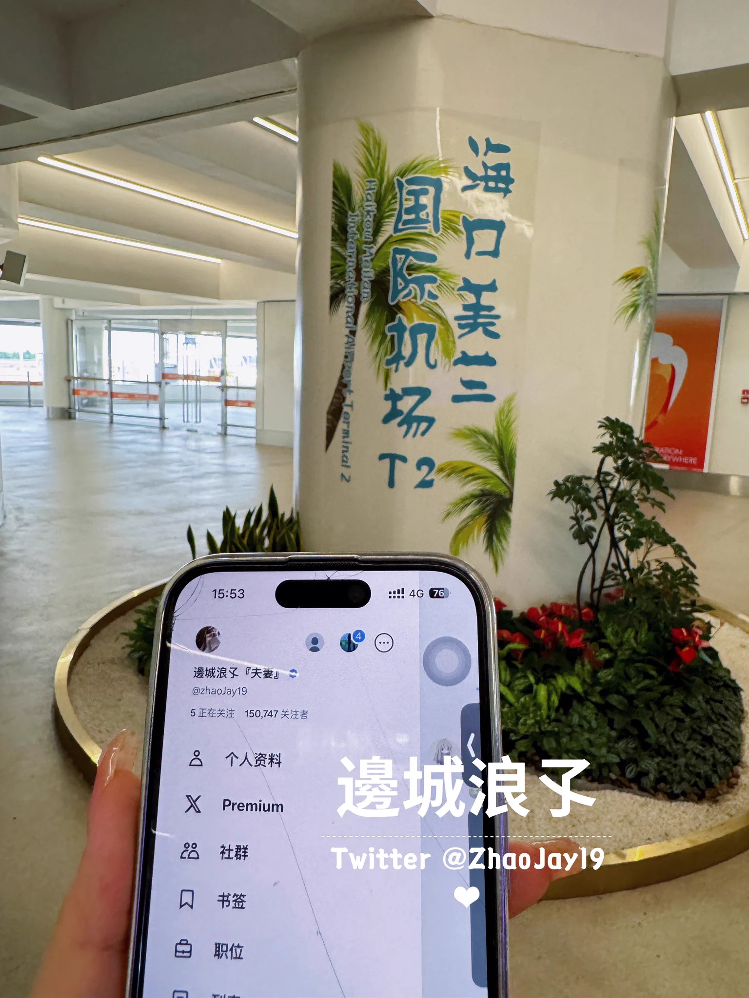 🤣落地海口~ 热死了！ 😌冲个凉出门吃饭~#海口 https://t.co/0cuEWsre2S