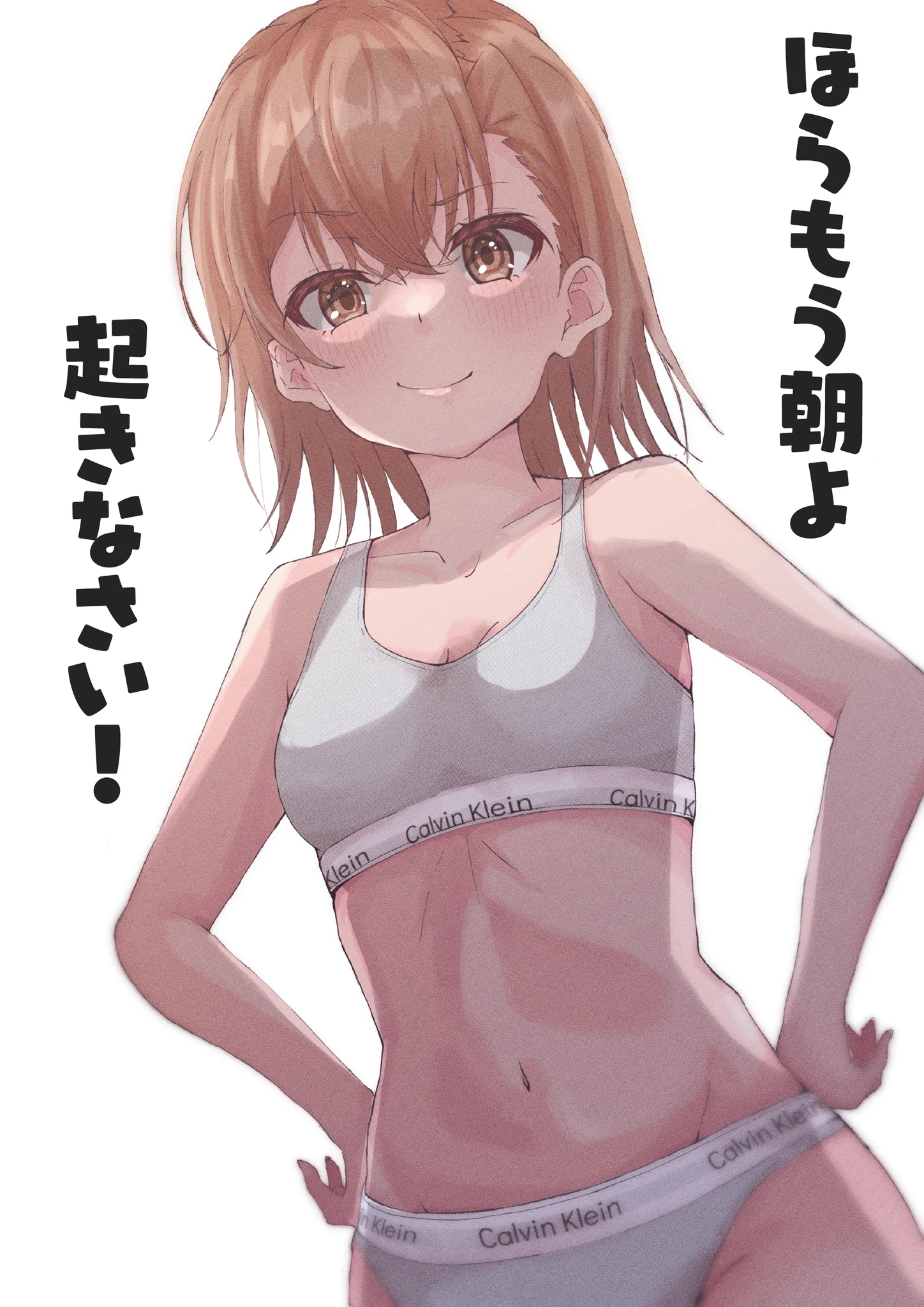 朝、CK美琴に起こされたい人生だった https://t.co/5YJtDKWf6n
