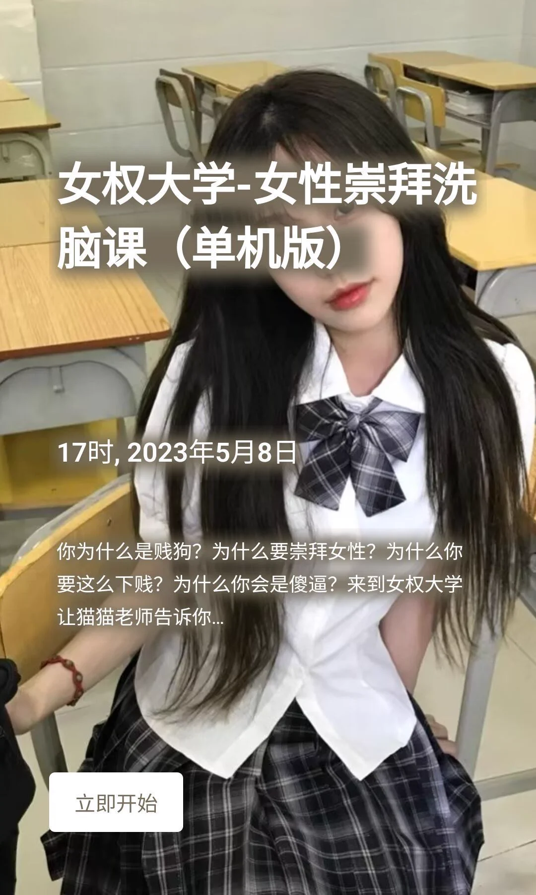 《女权大学，女性崇拜洗脑课》购买链接：https://t.co/Sp1gZ9qm2i文游链接：https//forms.office.com/Pages/ResponsePage.aspx?id=DQSIkWdsW0yxEjajBLZtrQAAAAAAAAAAAAMAAGlNo0hURjROVlRXQ05VSTRIRkZHUkQxNEtU https://t.co/ntyl7hhR60