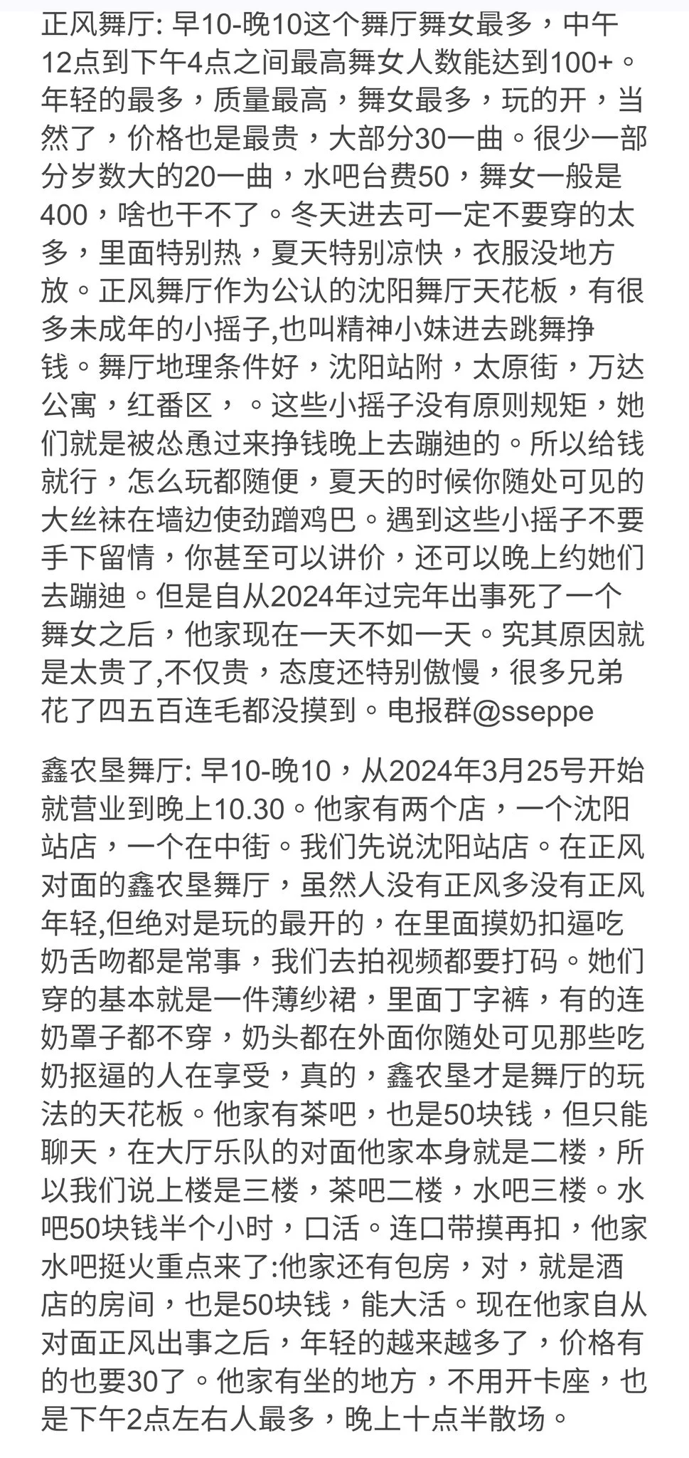 摸奶抠逼打炮,可怜舞女因此香消玉殒舞厅!沈阳砂舞厅基本情况介绍!想去开眼界的X友记得收藏! https://t.co/bWFICWFSE1