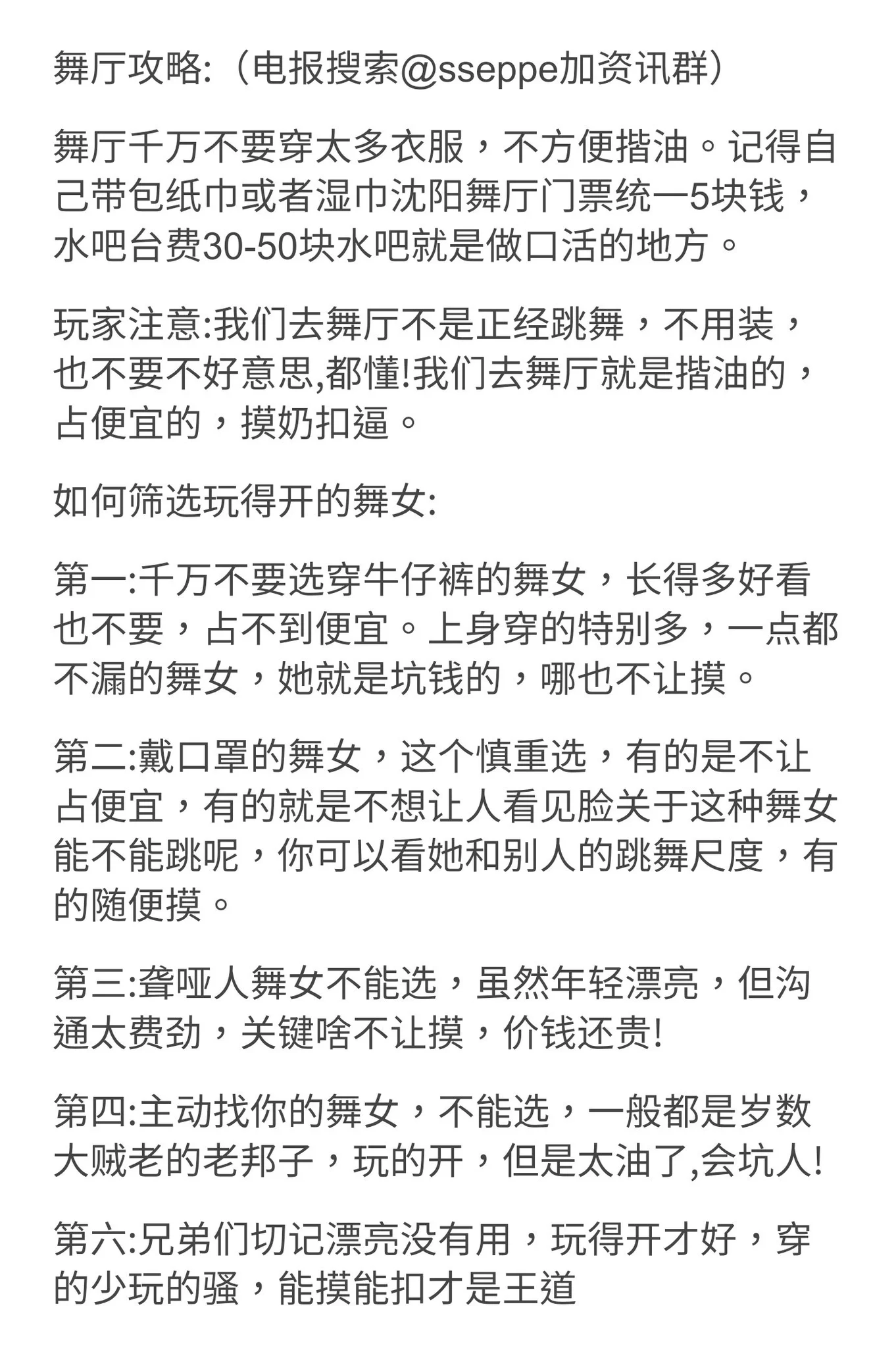摸奶抠逼打炮,可怜舞女因此香消玉殒舞厅!沈阳砂舞厅基本情况介绍!想去开眼界的X友记得收藏! https://t.co/bWFICWFSE1