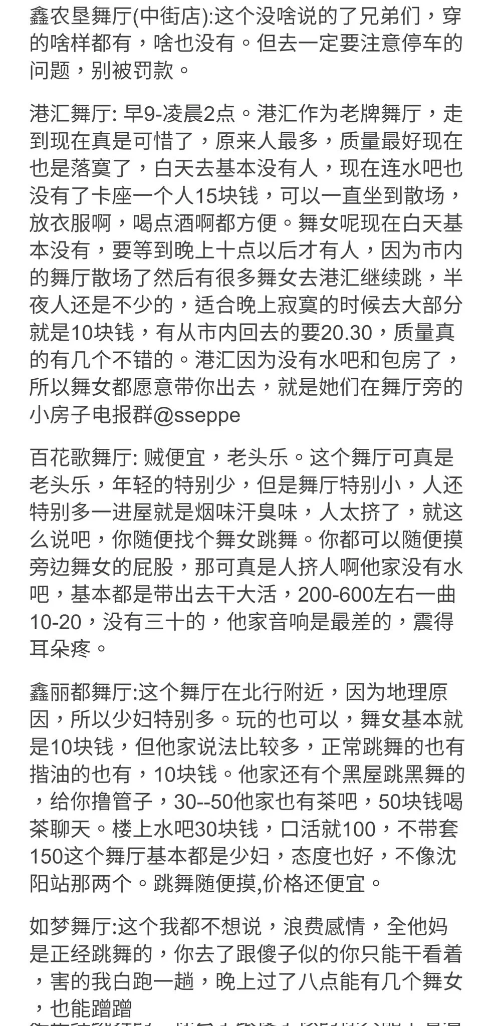 摸奶扣逼打炮!听说有舞女因此死在舞厅!沈阳舞厅攻略介绍,想要见识淫窟的兄弟记得收藏! https://t.co/e5vAW2EB3i
