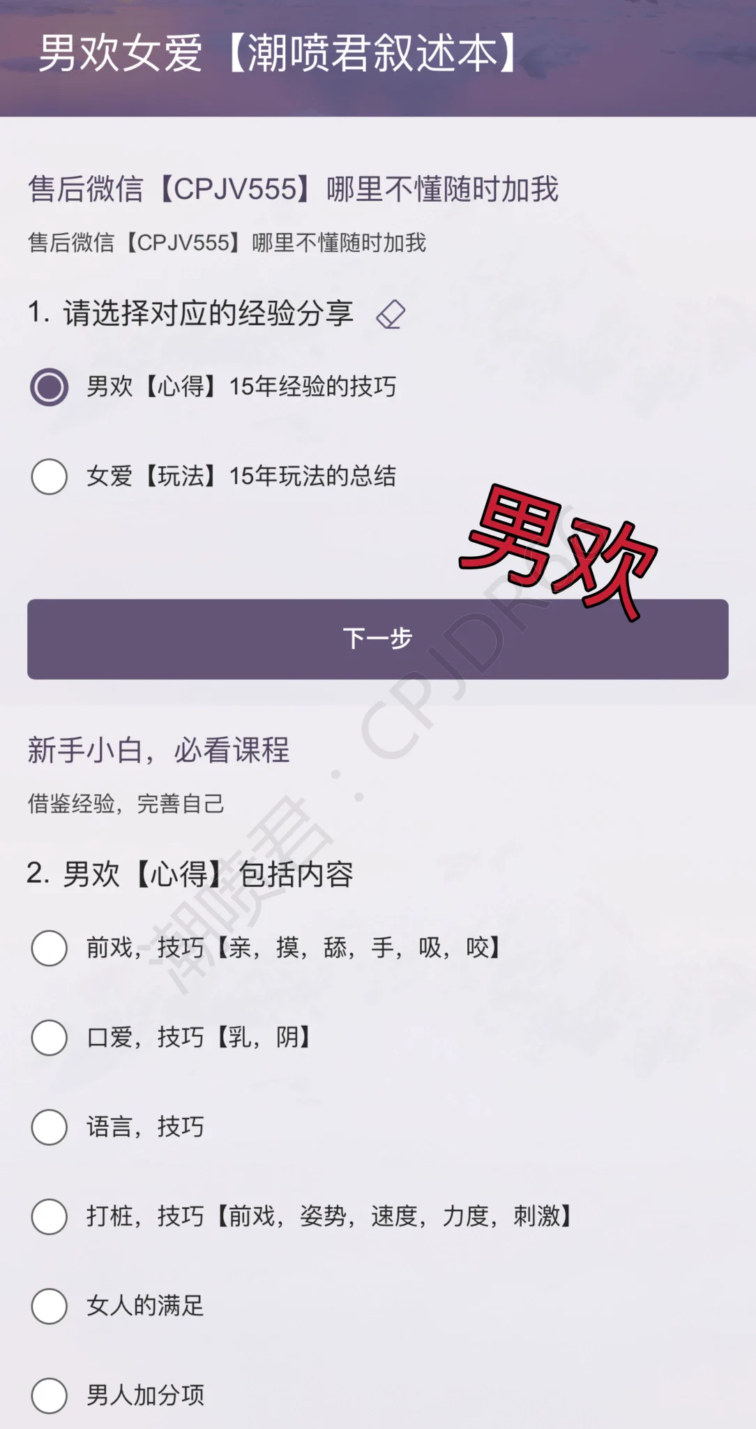 15年经验，耗时七天，一个字一个字敲出来的取其精华，去其糟粕 新课程《男欢女爱》男欢心得，15年经验技巧适合新手小白。零基础快速进阶女爱玩法，15年玩法总结适合单男进阶。SM教程及多种玩法男欢女爱课程，点链接了解https://t.co/Enpg9uqpWQ学习潮喷，即赠此课程 https://t.co/lEewumPHeI