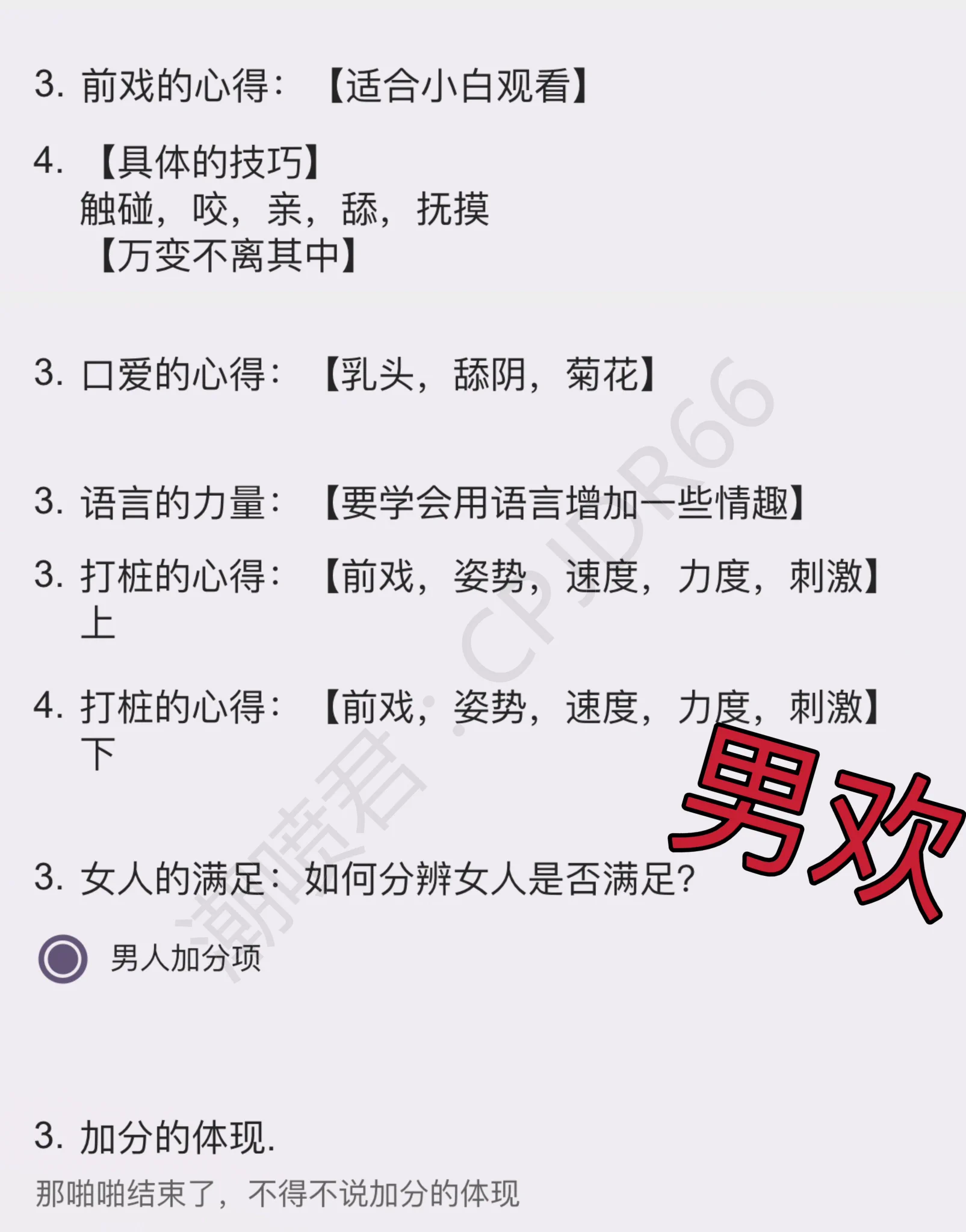 15年经验，耗时七天，一个字一个字敲出来的取其精华，去其糟粕 新课程《男欢女爱》男欢心得，15年经验技巧适合新手小白。零基础快速进阶女爱玩法，15年玩法总结适合单男进阶。SM教程及多种玩法男欢女爱课程，点链接了解https://t.co/Enpg9uqpWQ学习潮喷，即赠此课程 https://t.co/lEewumPHeI