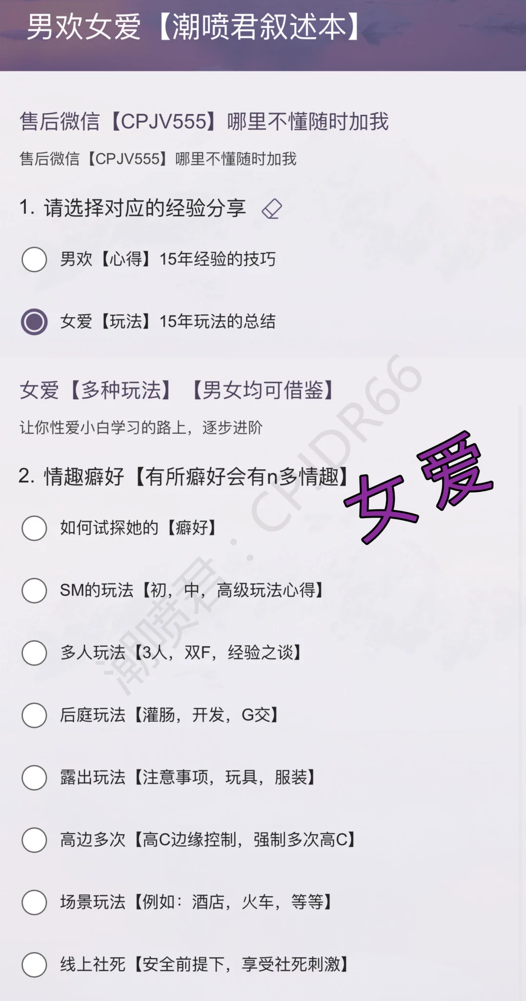 15年经验，耗时七天，一个字一个字敲出来的取其精华，去其糟粕 新课程《男欢女爱》男欢心得，15年经验技巧适合新手小白。零基础快速进阶女爱玩法，15年玩法总结适合单男进阶。SM教程及多种玩法男欢女爱课程，点链接了解https://t.co/Enpg9uqpWQ学习潮喷，即赠此课程 https://t.co/lEewumPHeI