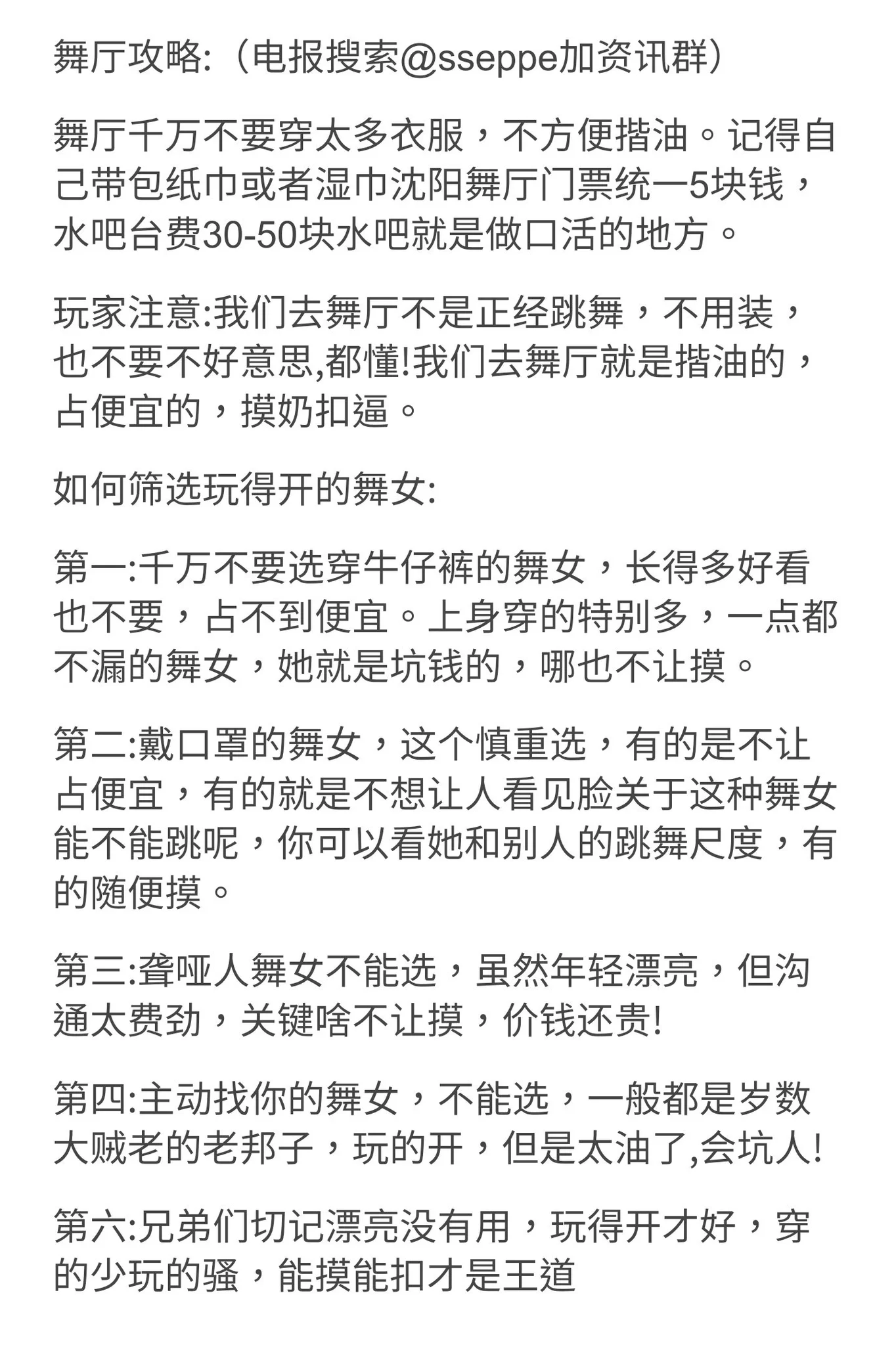 摸奶扣逼打炮!听说有舞女因此死在舞厅!沈阳舞厅攻略介绍,想要见识淫窟的兄弟记得收藏! https://t.co/e5vAW2EB3i