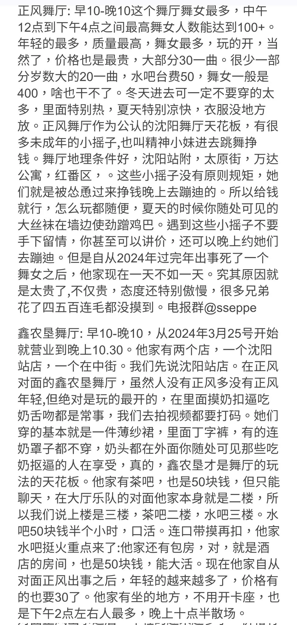 摸奶扣逼打炮!听说有舞女因此死在舞厅!沈阳舞厅攻略介绍,想要见识淫窟的兄弟记得收藏! https://t.co/e5vAW2EB3i