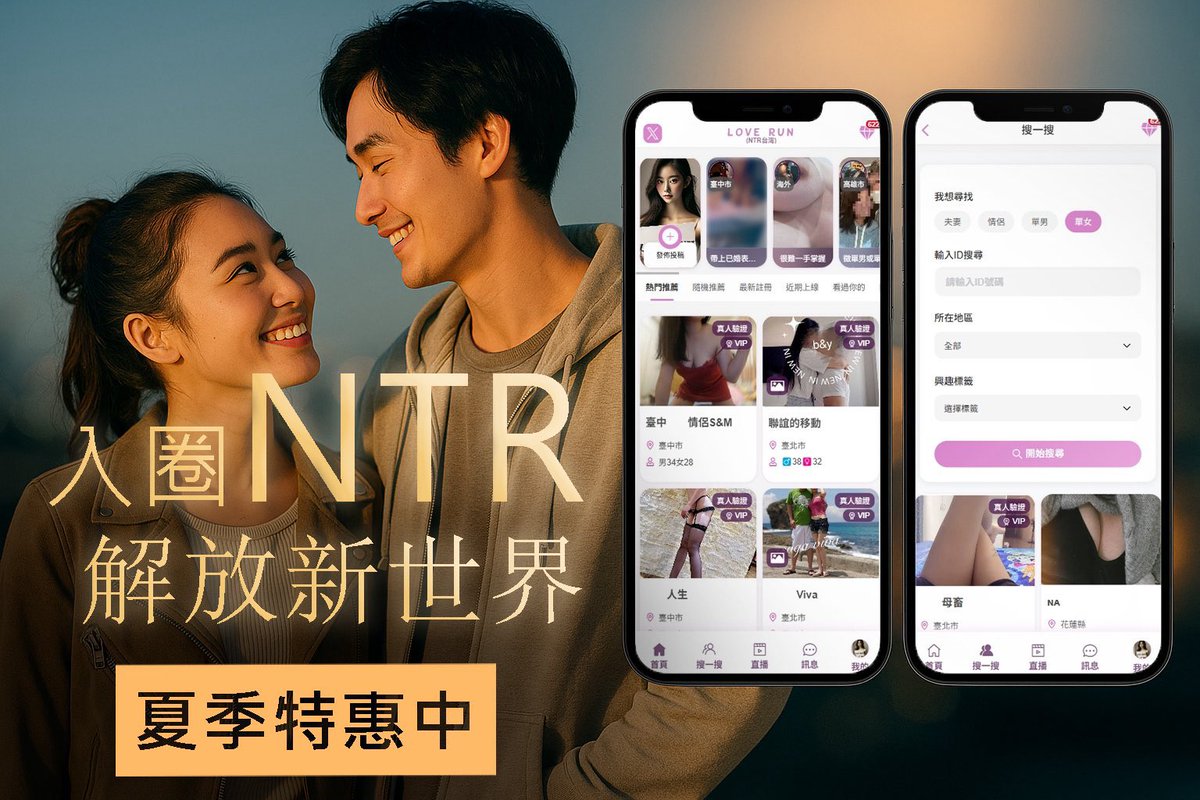 這不僅是一個平台，而是你們愛情的另一種探索之旅。💕

🎉久違的夏季特惠開始囉!  針對半年、一年 VIP 祭出超值對折優惠！✨

👉 https://t.co/2Bx5rA1Qyr

#NTR #單男# 夫妻聯誼

@runlove882707 https://t.co/eYDFVpFelk