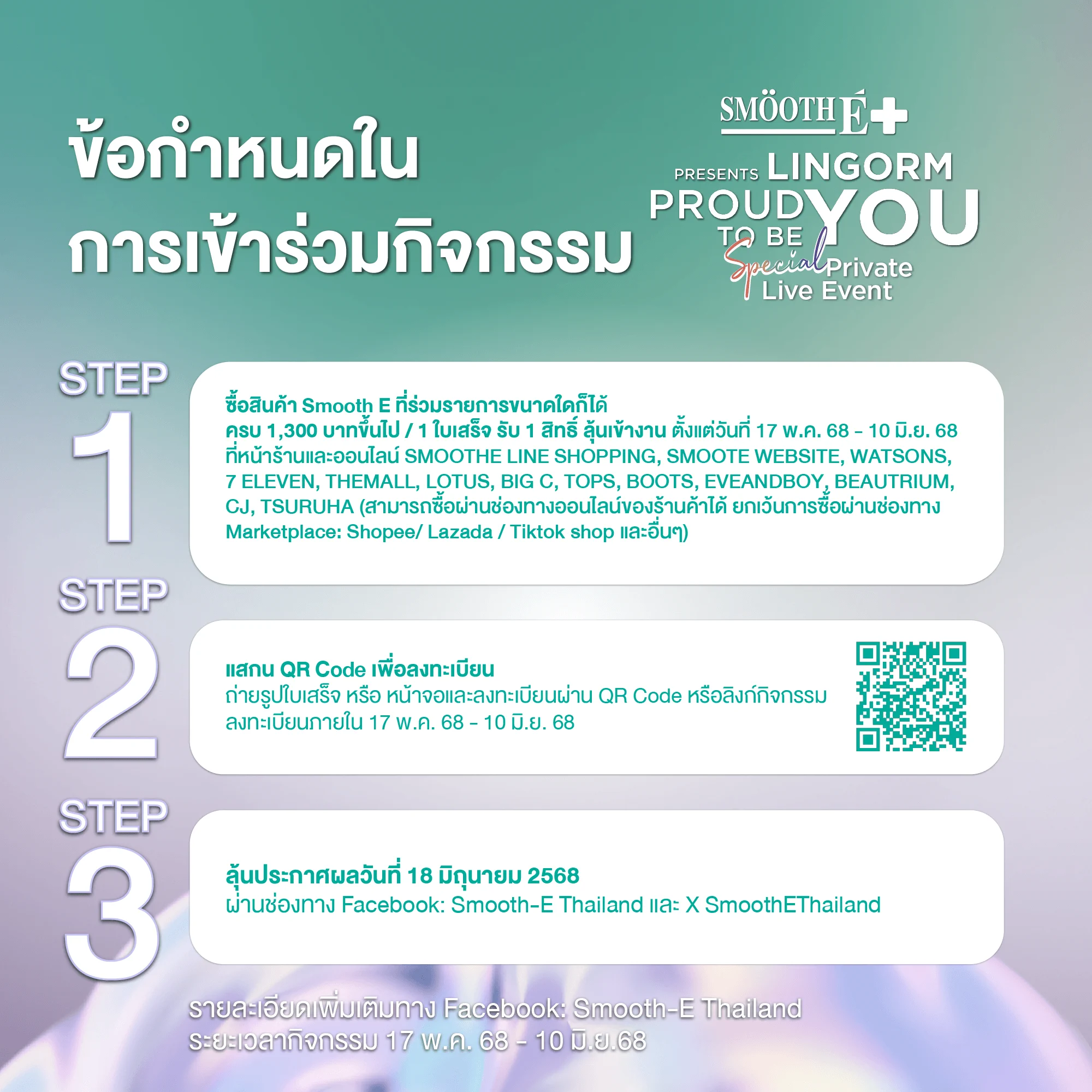 SMOOTH-E Presents LINGORM PROUD TO BE YOUMoment ที่จะได้ใกล้ชิดช่วงเวลาที่อบอวลด้วยความรักและจุดเริ่มต้นของการ “ภูมิใจในตัวเอง”...แบบไม่ต้องสมบูรณ์แบบนี่คืออีเวนต์ที่จะพาทุกคน นั่งไทม์แมชชีนย้อนเวลา⏳กลับไปสู่ “จุดเริ่มต้น” ของหลิงออมที่เต็มไปด้วยคำถาม ความไม่มั่นใจ และความรักที่ค่อยๆ เติบโตจนกลายเป็น “ความรักที่กล้าพูดได้เต็มเสียงว่า — "PROUD TO BE YOU💜”ครั้งนี้ หลิงออมพร้อมจะพาทุกคนกลับไป ในช่วงเวลาที่น่าจดจำแล้วคุณล่ะ… พร้อมหรือยัง? ที่จะยอมรับ และรักตัวเอง...แบบที่คุณเป็น💚 เพราะบางโมเมนต์...มีความหมายเกินกว่าจะดูผ่านหน้าจอ 📍22 มิ.ย. 2568 (วันอาทิตย์)📌IMAX PARAGON CINEPLEX#LingOrmProudToBeYou#SmoothExLingOrmช้อปได้ที่ร้านค้า และ ช่องทางออนไลน์ที่ร่วมรายการLine Shop : https://t.co/O9NlfaJ5KGWebsite : https://t.co/iISmXjPyFtร่วมกิจกรรมตั้งแต่วันที่ 17 พ.ค. 68 - 10 มิ.ย. 68 ประกาศผลผู้โชคดี 18 มิ.ย 68ยืนยันสิทธิ์ภายใน 20 มิ.ย. 68ติดตามรายละเอียดเพิ่มเติม และ ประกาศผู้โชคดีทาง Smooth-E Thailand Facebook​📍ลงทะเบียน : https://t.co/G036VKVrWW📍อ่านรายละเอียดและเงื่อนไข คลิก https://t.co/Qb2C9S2NNC#หลิงออม #หลิงหลิงคอง #LingOrm #ออมกรณ์ #เจ้าความรัก