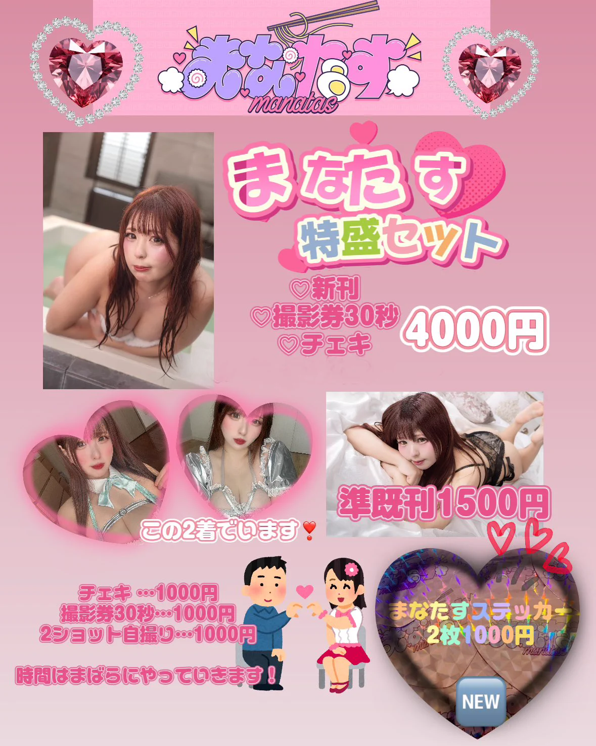 コスホリ　お品書きさいたまスーパーアリーナ5月18日(日) 14:00〜19:00今までで1番どエロい写真集です❣️まなたすステッカーもチェキで入れ違いグッジョブもよろしくお願い致します🙇‍♀️💓 #CH41 #コスホリック41 https://t.co/oZ4XQyJrWs