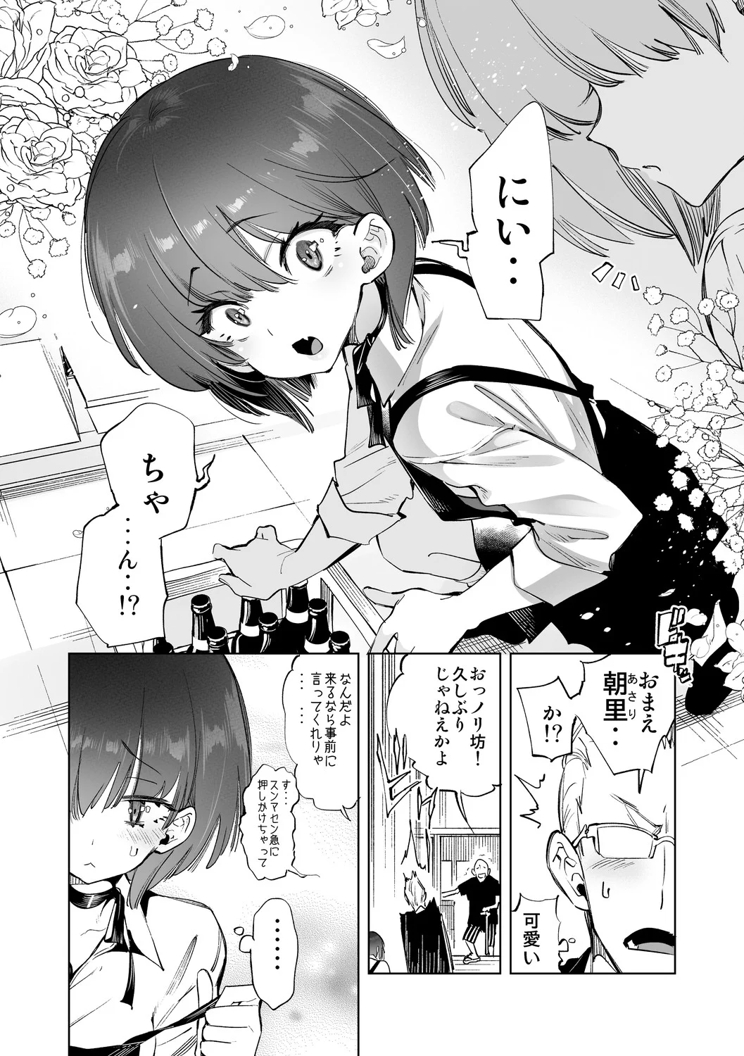 3年ぶりに帰省したら幼なじみが美少女JKになってた🌼 (1/3) https://t.co/pyU0NRkNFj