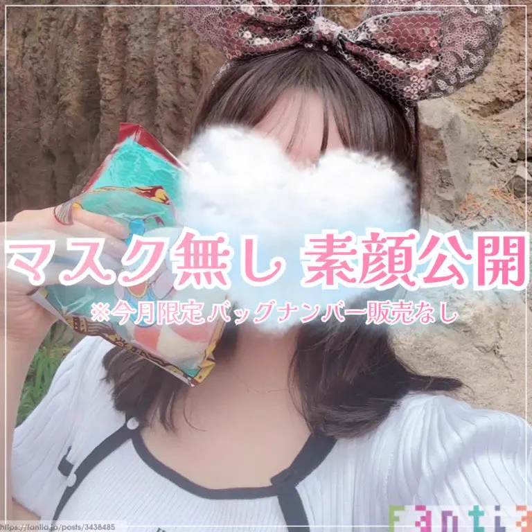 ファンティア更新しました🏰▶https://t.co/0j8sMS9OSgマスク無しの素顔公開です！バッグナンバーは販売しませんのでご注意ください🙇🏻‍♀️ https://t.co/DxxTzFfD0n