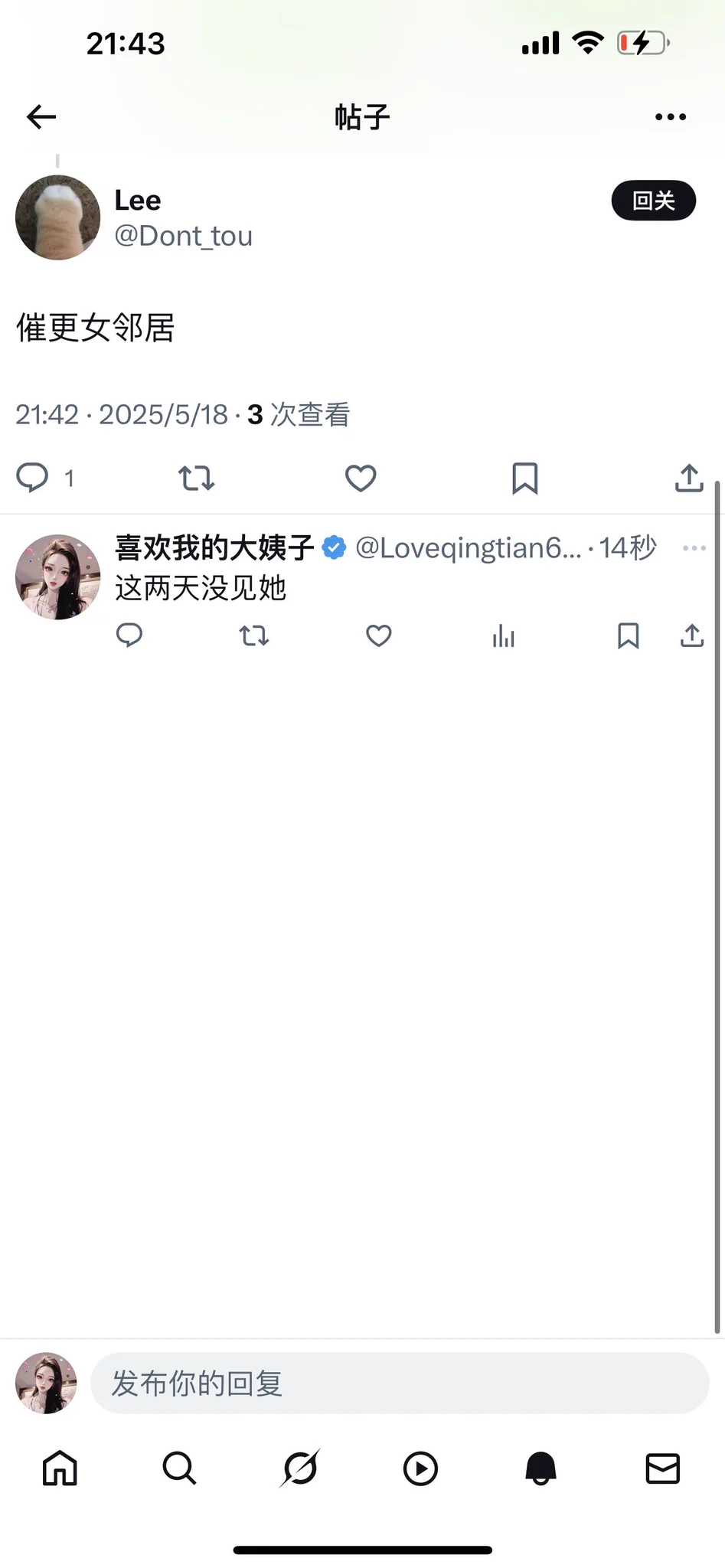 这两天没见她我也不敢去她家里喝茶，摸不准她想干嘛主要我不是那种帅的啊，也不是小哥哥了，我都30了，我现在就是严重怀疑她在楼道听到我和大姐或者老婆或者知道不是同一个女人😂对我好气来着，不然也没有别的理由呀？寂寞？她长得还不错，少妇一枚，真寂寞了，还能缺了男人，我是那么理性想的 https://t.co/DGFLf4POpe