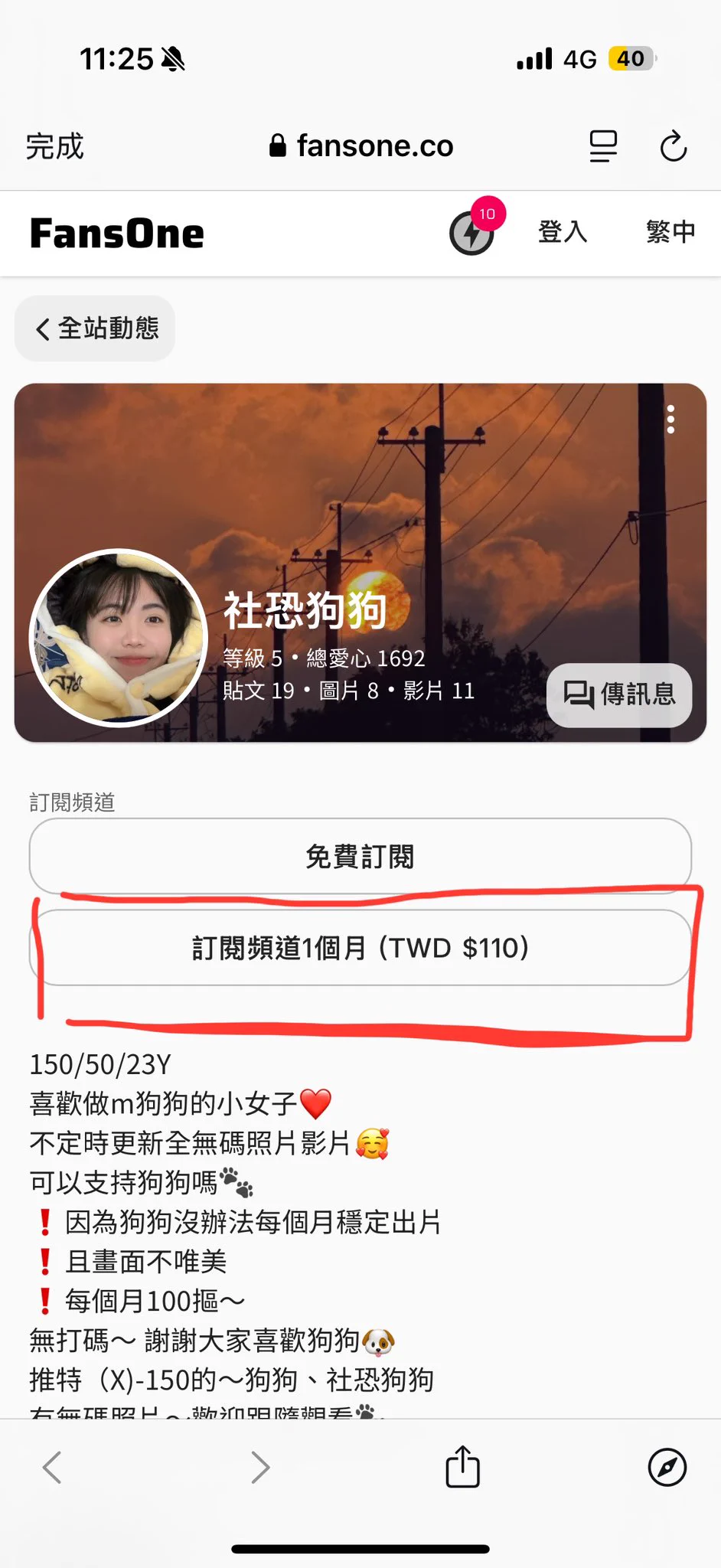 狗狗真的設100元不知道為什麼訂閱會多10元…之前狗狗看還是100元不知道哪時候多10元的…狗狗沒有騙人…狗狗問客服了🥹 還沒回⋯狗狗沒有騙人… https://t.co/spsLMkAb7C