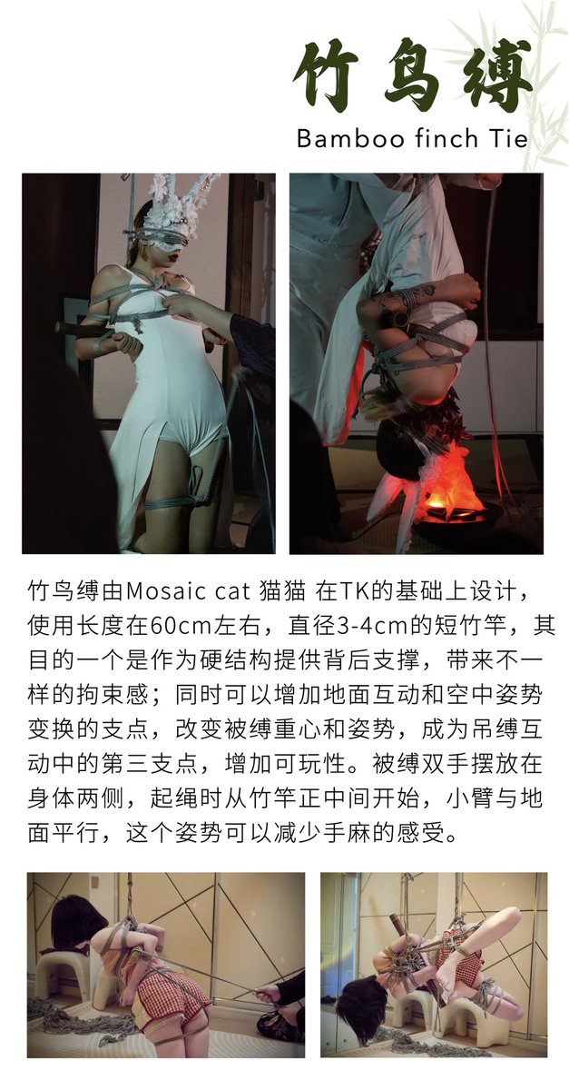 给今年设计的绑法 竹鸟缚 写了个小介绍，之后有空会出解析说明～ https://t.co/P81mU1YXJf