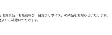 いくみさんの生誕今年も行けるー(〃ω〃)そして、前に引いてたクジの音声届いて、弾けたよ😳名前1回呼んで終わりかなって思ってたらめちゃ連呼してくれてるー！これはあかんです‼️A賞は当たらなかったけど引いた甲斐ありました☺️生誕楽しみだー‼️@193iKkyu3 あれ？いくみさんタグつけれない… https://t.co/UrJccb22WB