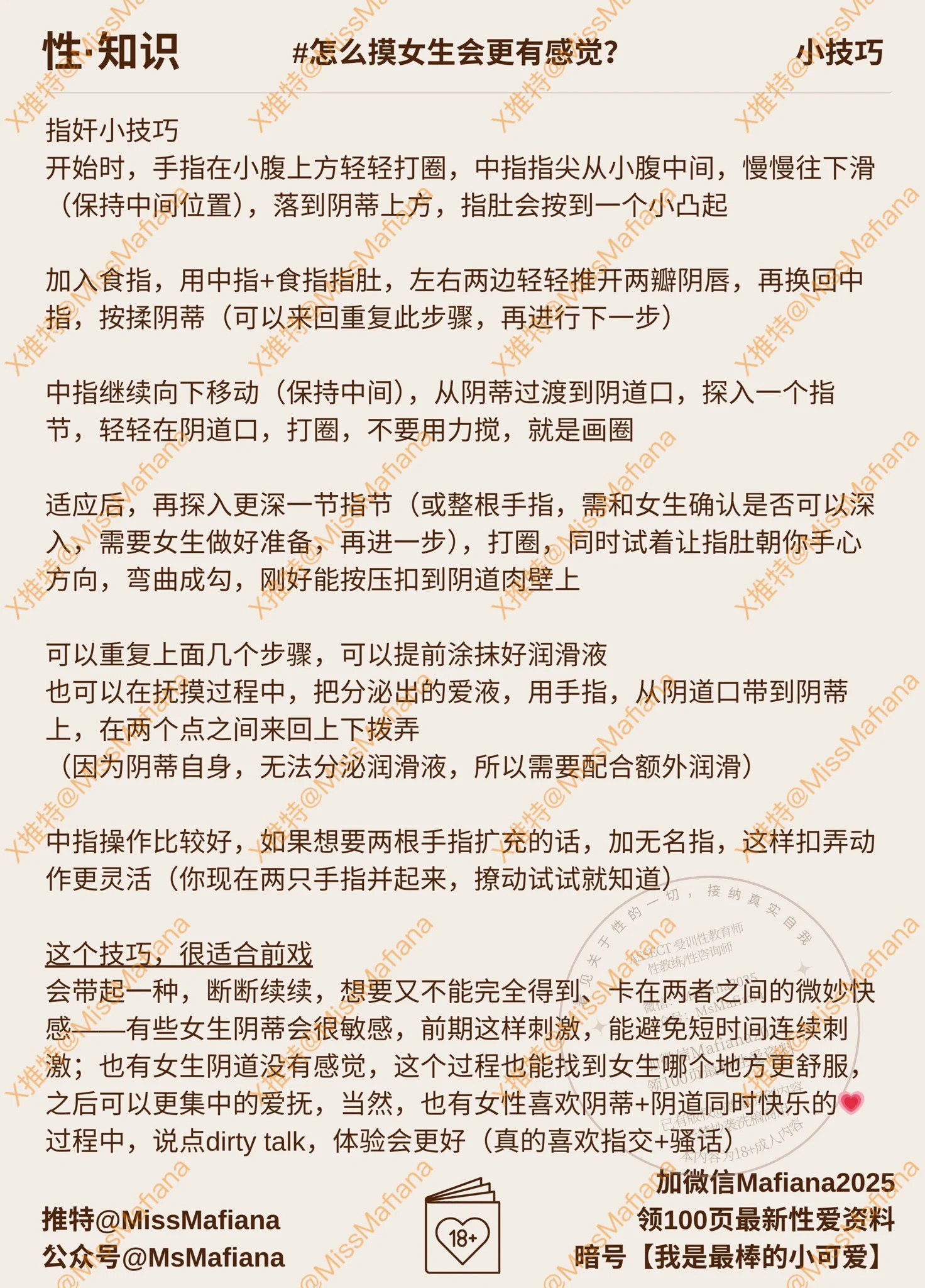 手把手教❤️指奸怎么摸开始前，要修理好指甲，剪到握拳时感觉不到指甲的程度就可以了，太长可能会划伤女生阴部；备好润滑液🙏我个人真心建议，不要纯摸，会没意思，配合 Dirty Talk在耳边磨蹭，“湿成这样…腰抬起来…听听这个水声…好下流…感觉真的会不一样🥹课程教学👉https://t.co/dQJ3Af172B https://t.co/xMXSCdSv3t