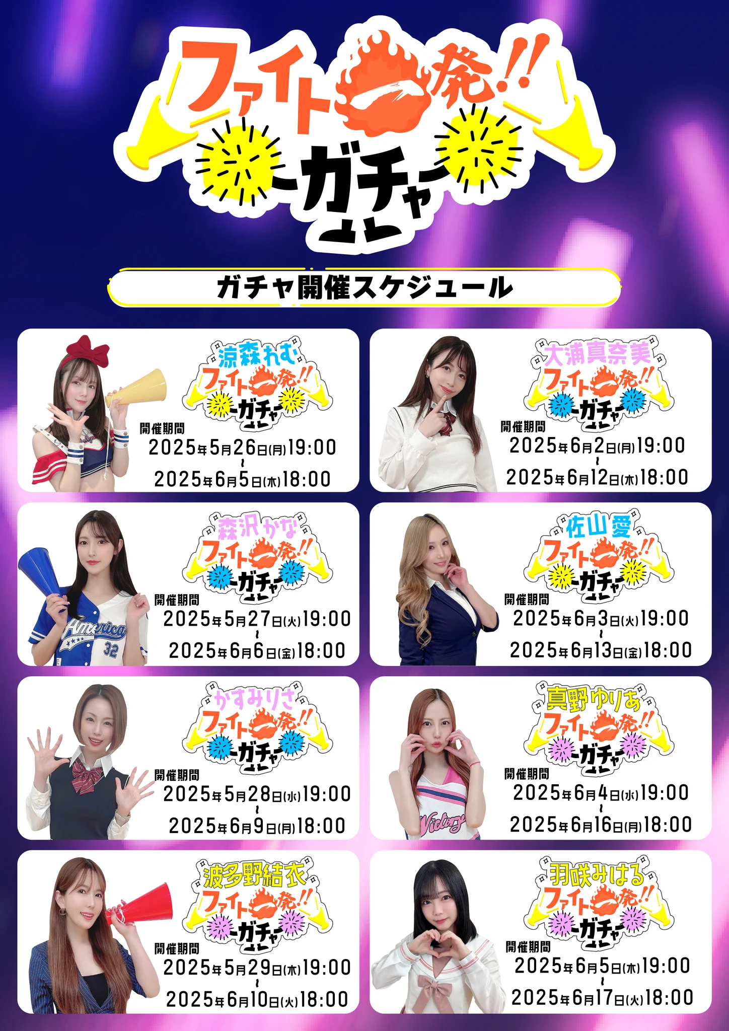 🎯ファイト一発！！ガチャ🎯＼ 涼森れむ( @remu19971203 ) ／🗓5月26日(月)19:00～スタート！🔥リレー配信で作成の景品がガチャに🎁ラインナップは画像をチェックしてね👀✨✨上位景品はゴールド会員限定当選✨入会はコチラ👇https://t.co/gEmAuL9srD#あげファンズ #ファイト一発ガチャ https://t.co/J91cbt2G36