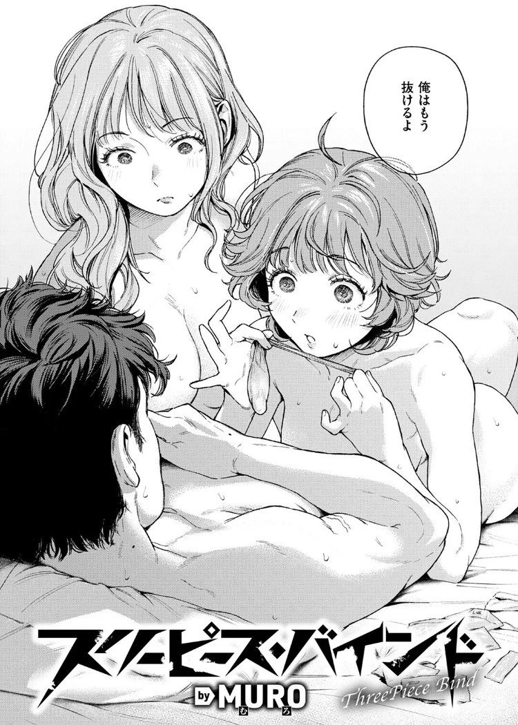 バンドメンバーで3Pばかりしていたが、男が脱退ことになり…(1/4) https://t.co/zilGVIgysN