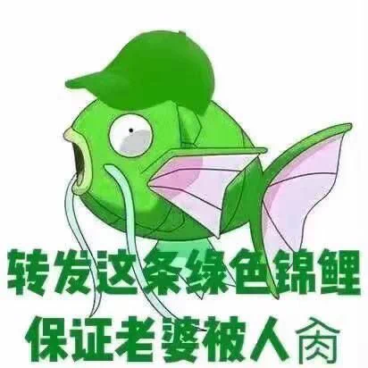 🔥转发这条绿色的锦鲤，你的老婆就会被别人操哦 https://t.co/Oy4y5JxtES