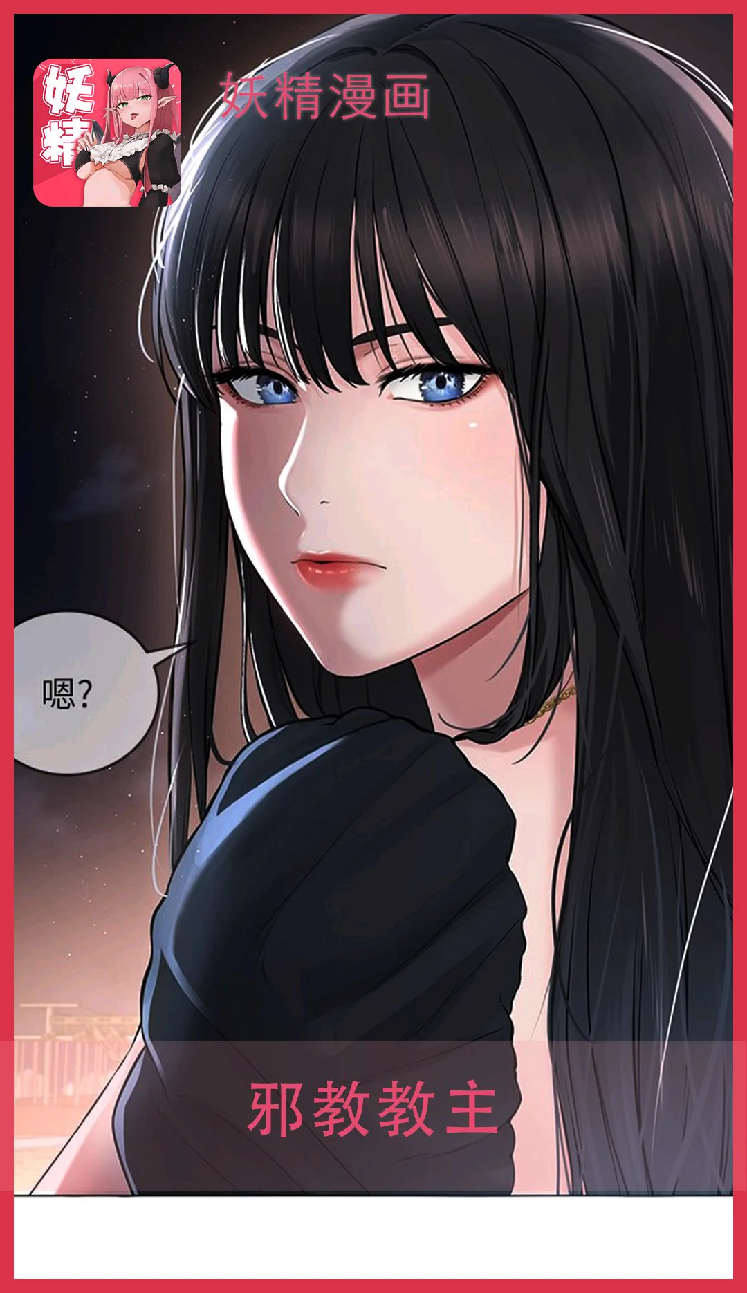 #动漫 #韩漫 #里番 #h漫 #黄漫 #漫画只有高中毕业的李建昌，某天因为下雨被车撞，死得不甘愿，因此而意外获得第二人生...... 完整版下载搜索:《邪教教主》免费会员兑换码: KW51KZXR 官方下载链接👉https://t.co/gMqPy4Galg https://t.co/VVcW0GWLcD