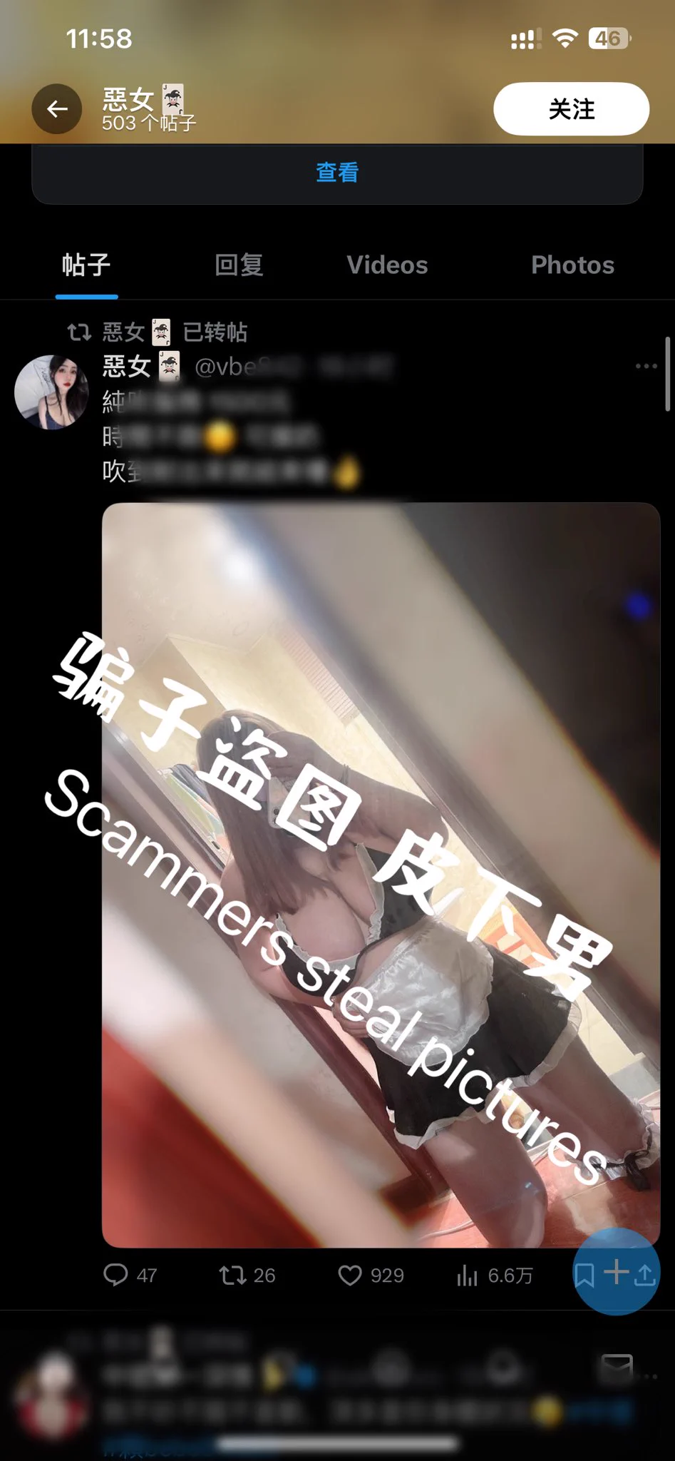 有些人受骗不需要理由 只要它门槛低 最好免费 没水印再编辑 而且盗图不同人的图聚集一起 有些人甚至真假图片一起发 比如我认识卖衣服的女生带着头套的照片就被一个十几万粉丝发了 直接无脑冲浪就行 很佩服哦😁 https://t.co/JvLrlHY1sE