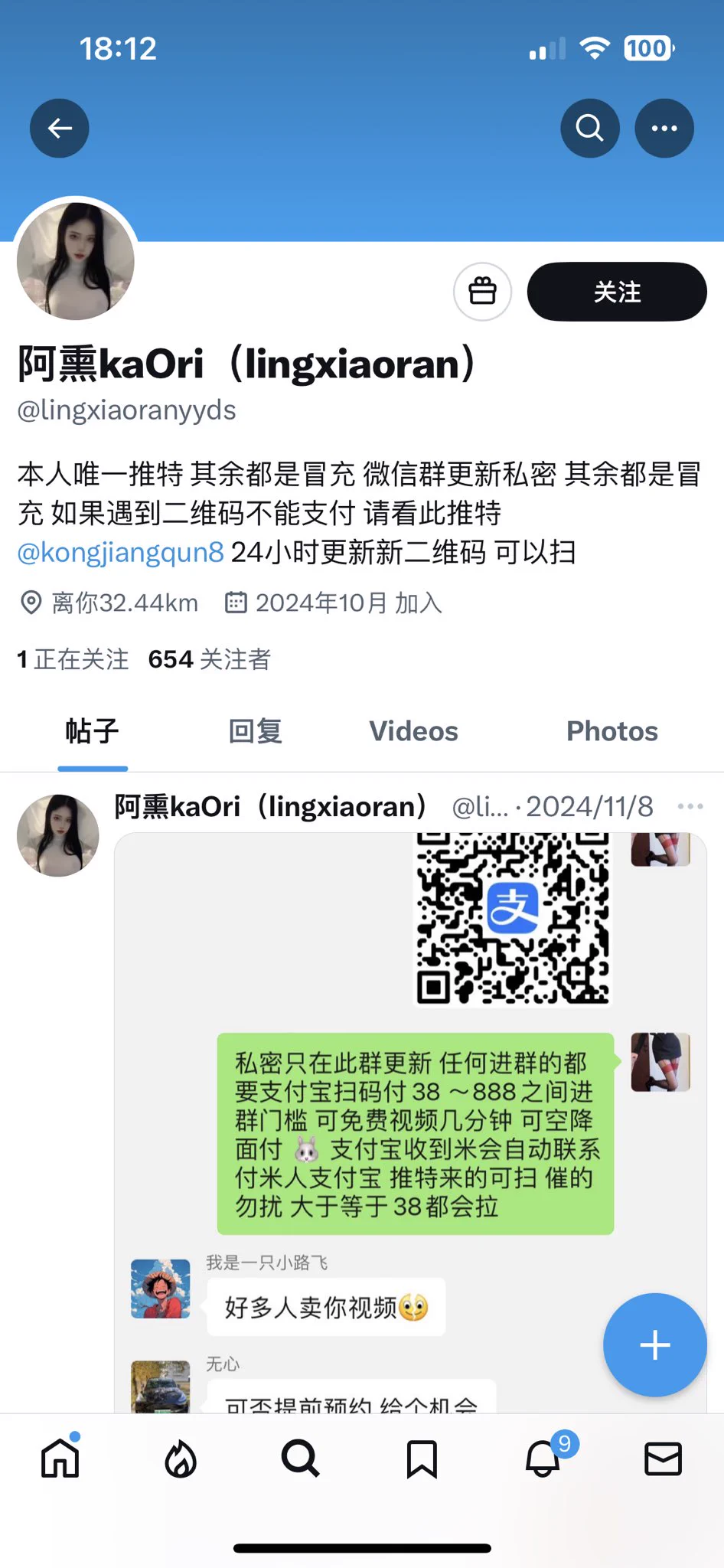 ⚠️这些都是假号❌⚠️⚠️⚠️推特上别的号都不是我⚠️⚠️我本人只有一个号 就是现在这个大家注意不要被高仿号欺骗 https://t.co/eUK3sZkpyQ