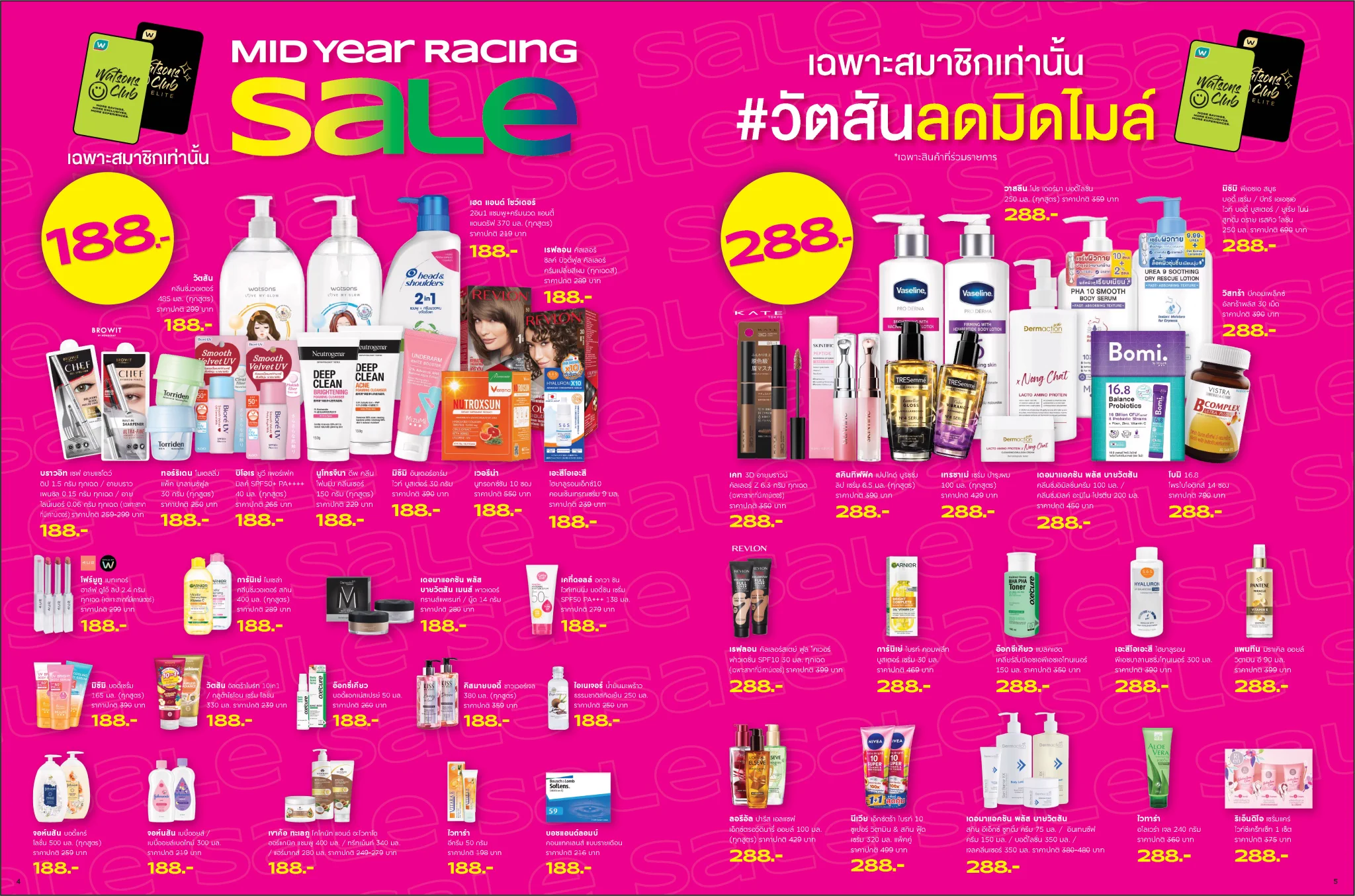 โปรใหม่ #วัตสันลดมิดไมล์ 🏁MID YEAR RACING SALE 🎉รีบวิ่ง รีบซิ่งไปชอป!💥พบกับไอเทมลดราคาพิเศษเริ่มต้น 38.-, 88.- สำหรับลูกค้าทั่วไป 💚188.-, 288.-, 488.- สำหรับสมาชิกวัตสัน คลับ✅ คุ้มทุกชิ้น ชอปไม่มีเบรก 22 พ.ค. 68 - 25 มิ.ย. 68🛒https://t.co/J28yQE6tYU#รีวิววัตสัน https://t.co/WRJYtUeNpE
