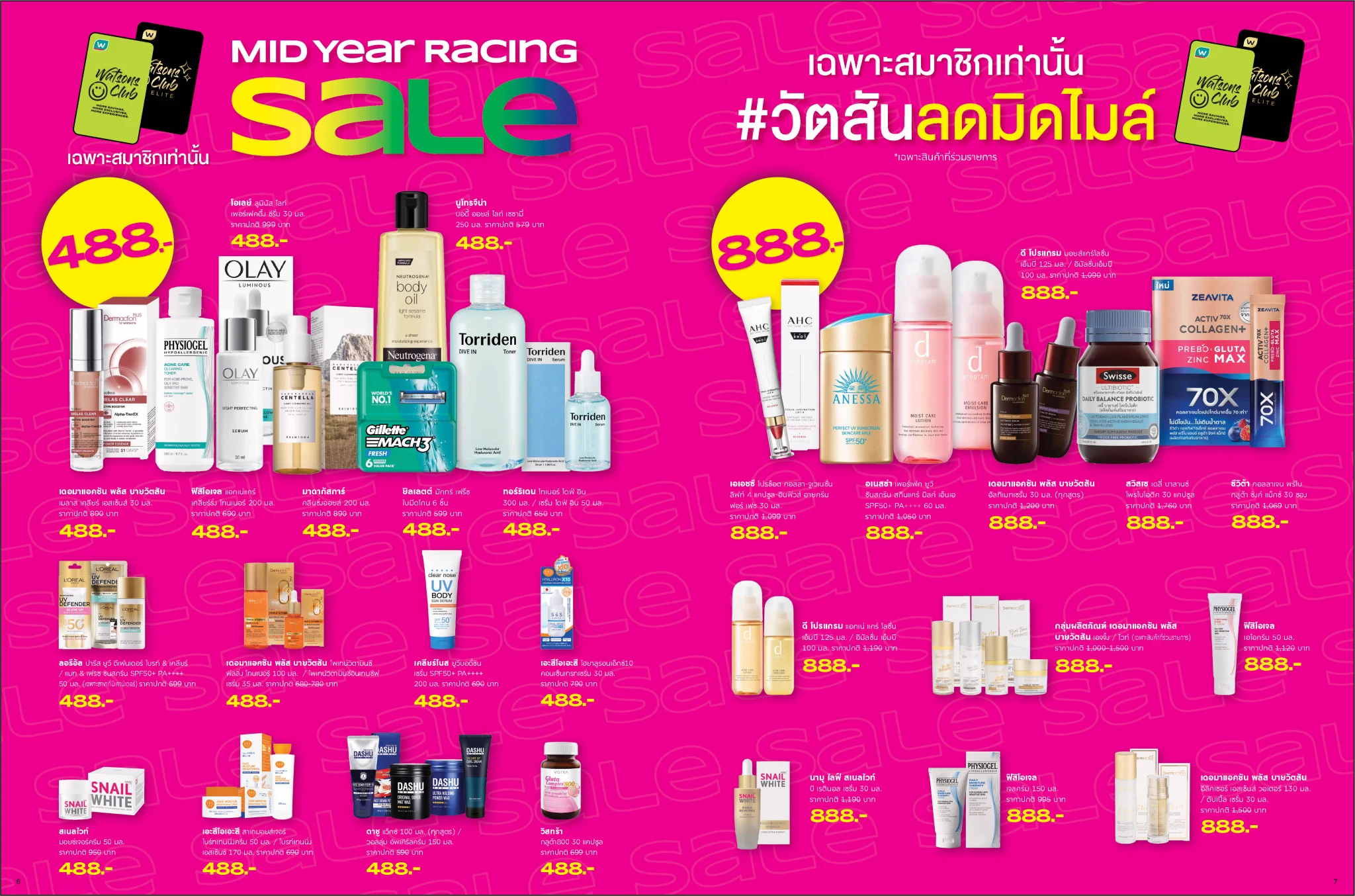 โปรใหม่ #วัตสันลดมิดไมล์ 🏁MID YEAR RACING SALE 🎉รีบวิ่ง รีบซิ่งไปชอป!💥พบกับไอเทมลดราคาพิเศษเริ่มต้น 38.-, 88.- สำหรับลูกค้าทั่วไป 💚188.-, 288.-, 488.- สำหรับสมาชิกวัตสัน คลับ✅ คุ้มทุกชิ้น ชอปไม่มีเบรก 22 พ.ค. 68 - 25 มิ.ย. 68🛒https://t.co/J28yQE6tYU#รีวิววัตสัน https://t.co/WRJYtUeNpE