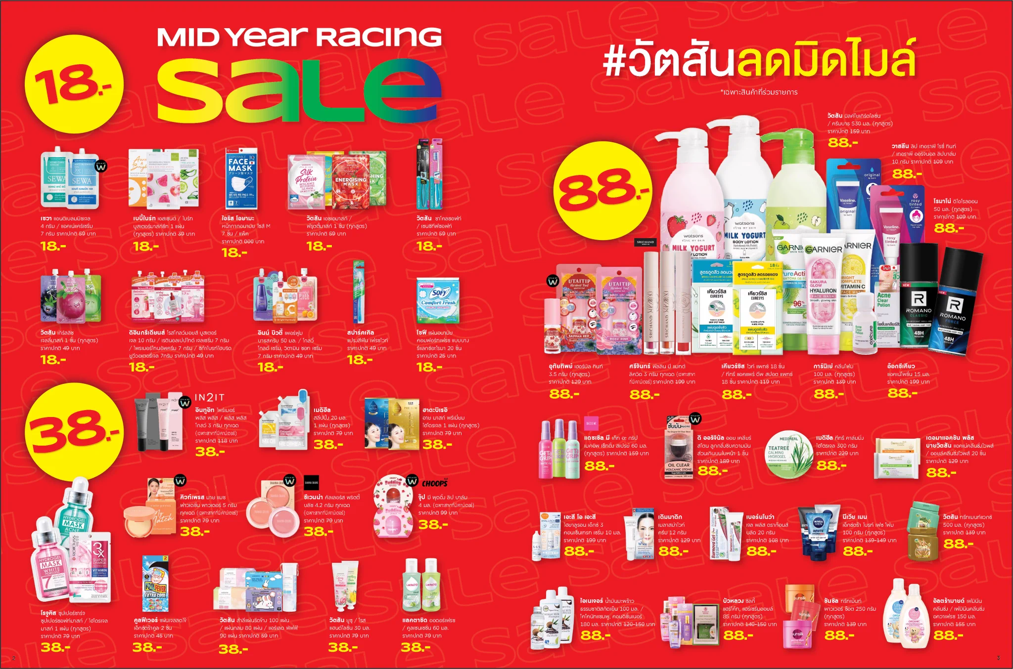 โปรใหม่ #วัตสันลดมิดไมล์ 🏁MID YEAR RACING SALE 🎉รีบวิ่ง รีบซิ่งไปชอป!💥พบกับไอเทมลดราคาพิเศษเริ่มต้น 38.-, 88.- สำหรับลูกค้าทั่วไป 💚188.-, 288.-, 488.- สำหรับสมาชิกวัตสัน คลับ✅ คุ้มทุกชิ้น ชอปไม่มีเบรก 22 พ.ค. 68 - 25 มิ.ย. 68🛒https://t.co/J28yQE6tYU#รีวิววัตสัน https://t.co/WRJYtUeNpE