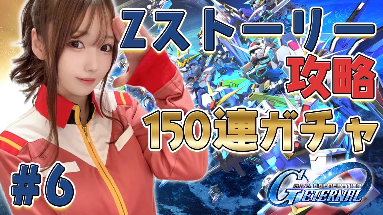 🔴 配信告知✦ ━━━━━━━━🕙22(木)22:00〜˗ˋˏ GジェネZ編ˎˊ˗━━━━━━━━ ✦ 🔗配信URL（https://t.co/qqxcUKMmSy）魂の150連ガチャ、引きます！！！！！Z編たのしみ〜！！！！！！！🪐 https://t.co/VdNi72oCpo