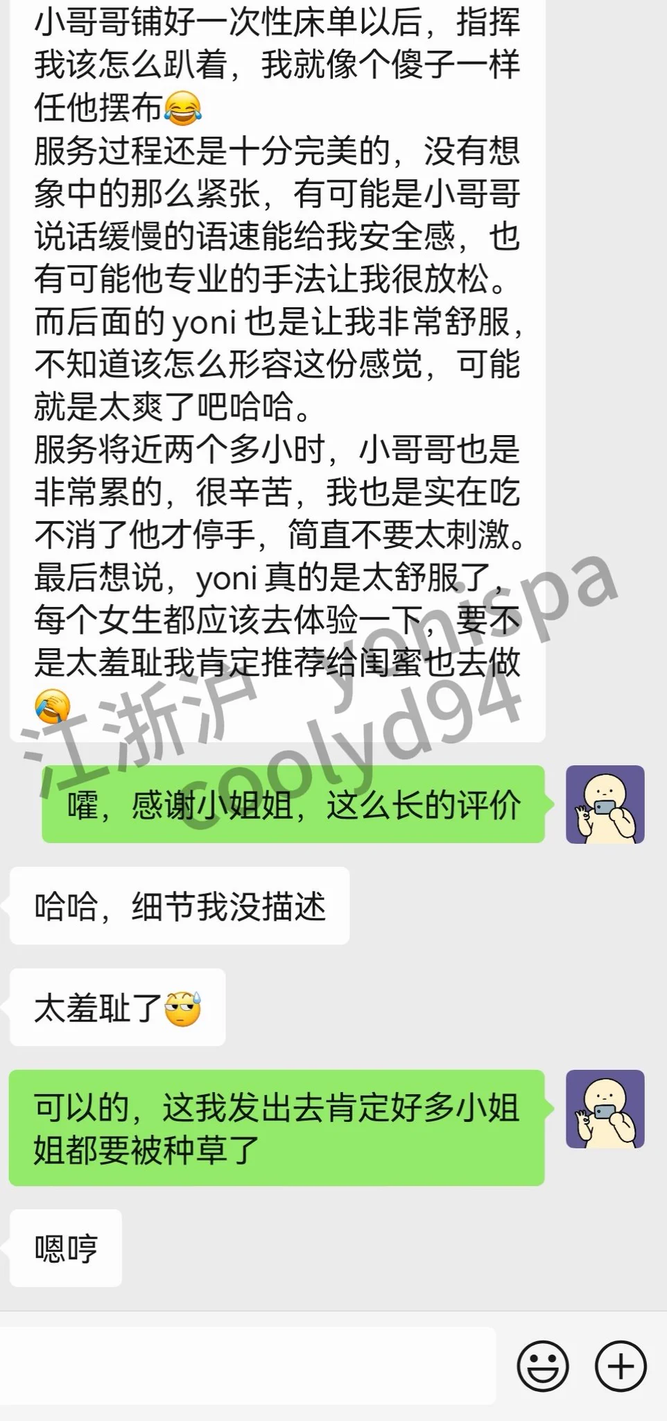 好久没收到这么长的评价了，小姐姐第一次体验yonispa十分满意，还在犹豫的小姐姐们都可以看下她的描述。@wqganenshi_ @007share @BassYosef @tbzt2024 https://t.co/K88aTw8zHA