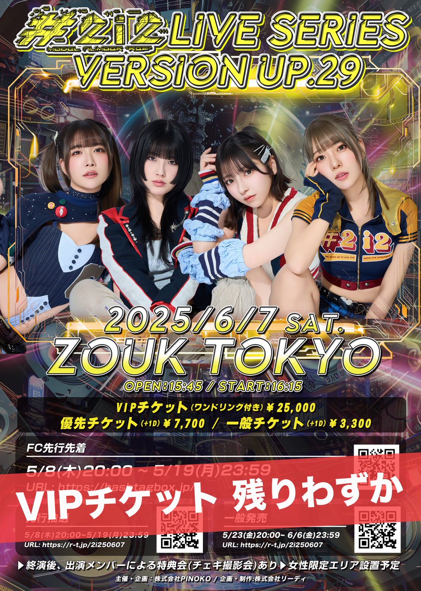 📣明日20:00-一般販売開始📣

 #2i2 Live series 【version up.29】 
 ■日程：2025年6月7日(土)
 ■会場：[東京]銀座Zouk Tokyo 
■時間：OPEN 15:45 /  START 16:15

🎟️チケット一般販売が明日23日20:00-開始💫

詳細はこちら👇
https://t.co/KXt9kbfyZN https://t.co/6YU6xptXrH