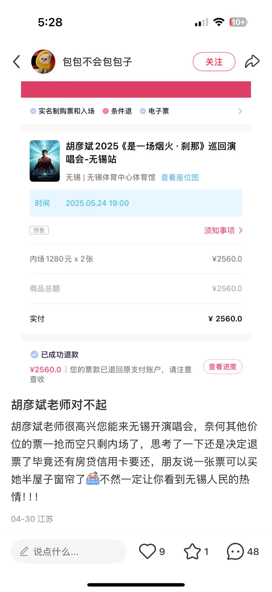 刷到小红书的退票贴，突然想起来无锡的体育场场馆特别小，买个看台也是差不多的，因为内场如果不是靠前排，实际上是看不到人的，只能看到大屏幕。当时就应该买一张看台票，内场贵了800，这800拿去做啥不好！ https://t.co/tjuSXRaxvY