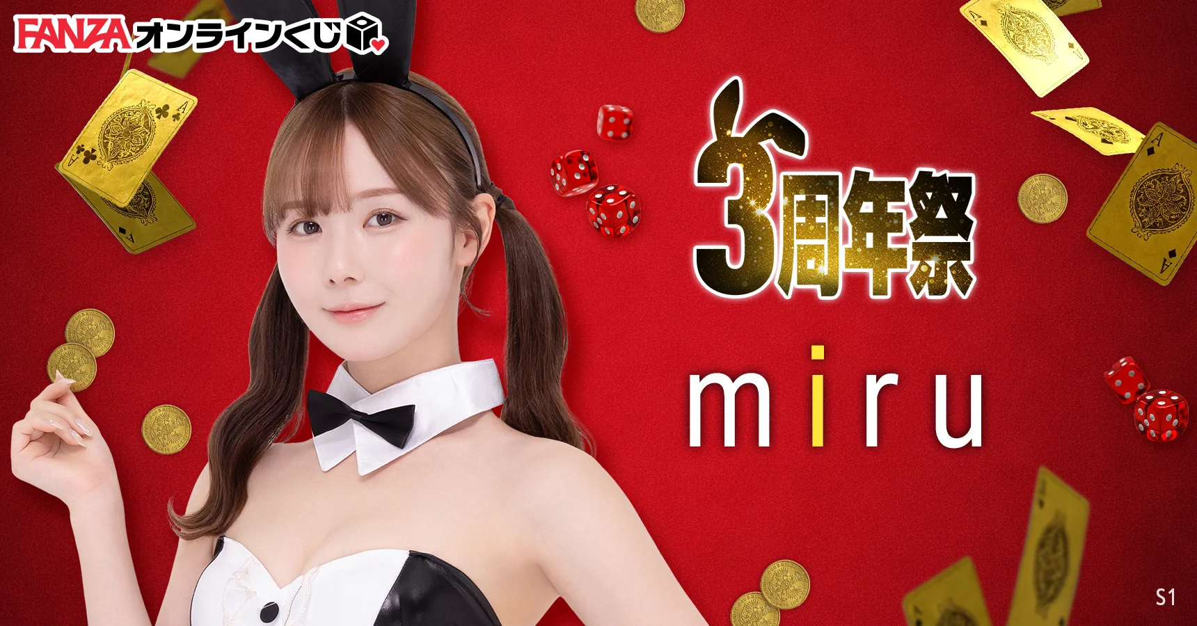🎲#FANZAくじ3周年祭 🎉オンラインくじ3周年記念を盛り上げてくれる #miru ちゃん ✨ここでしか手に入らない豪華グッズ！是非ゲットしてね💖https://t.co/OGRfemDtXs@miruteer_29@FANZAonlinekuji https://t.co/9dRtEltLLD