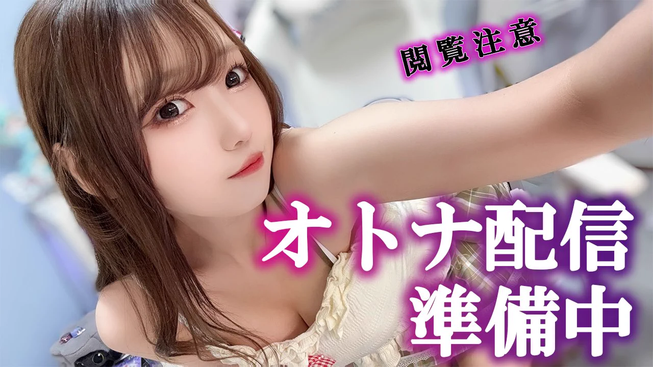 ╭━━━━━━━━╮ 　　配信告知！╰━ｖ━━━━━━╯📍𝟮𝟮: 𝟬𝟬〜　𝐘𝐨𝐮𝐭𝐮𝐛𝐞𝐋𝐢𝐯𝐞🩷𝟮𝟯: 𝟬𝟬〜　オトナ配信￣￣￣￣￣￣￣￣￣￣￣￣￣久しぶりに解禁するよ♡♡やばそう🥺💗🔗 https://t.co/WVHGg0SPDB https://t.co/p8MncE6mdf