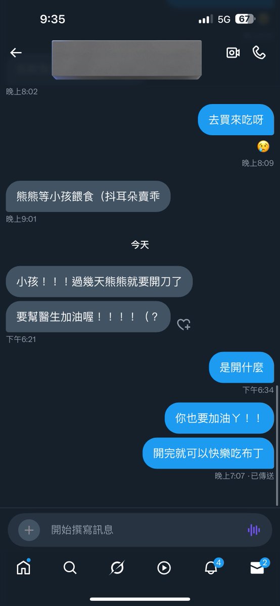 雖然因為私訊壞掉看不到他的回覆
但從通知欄裡得知他要開心臟
希望大家可以幫我一起為這位推友還有他的醫生加油！
一定會順利平安的 https://t.co/yZ9PvncOIi