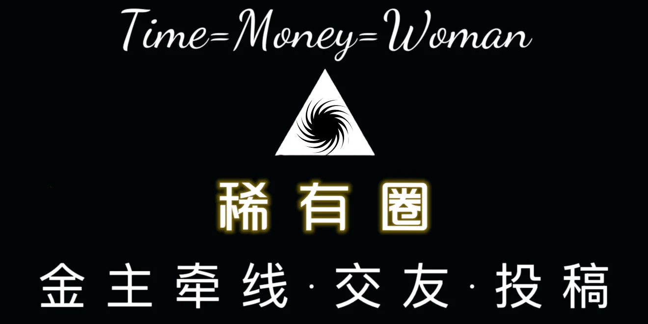欢迎来到稀有圈：社区所有女孩子均过微信真人验证我们致力于打造年轻化，规范化的交友✈️Telegram社区：https://t.co/asYhTSL5rN欢迎各位金主/小姐姐进群 https://t.co/4yx89c83K3