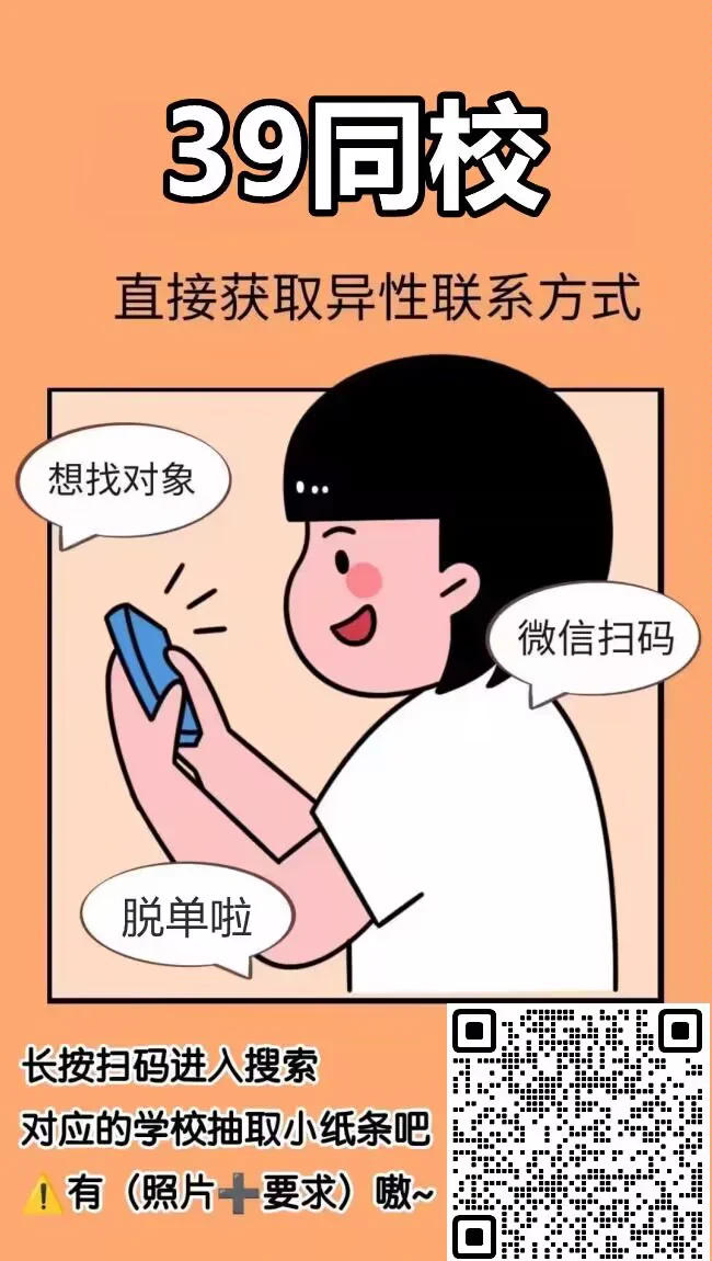 分享一个同校盲盒，可以抽各种学校的学生联系方式，里面都是年轻漂亮的美女小姐姐#母狗 #反差 https://t.co/npoyfEW5eP