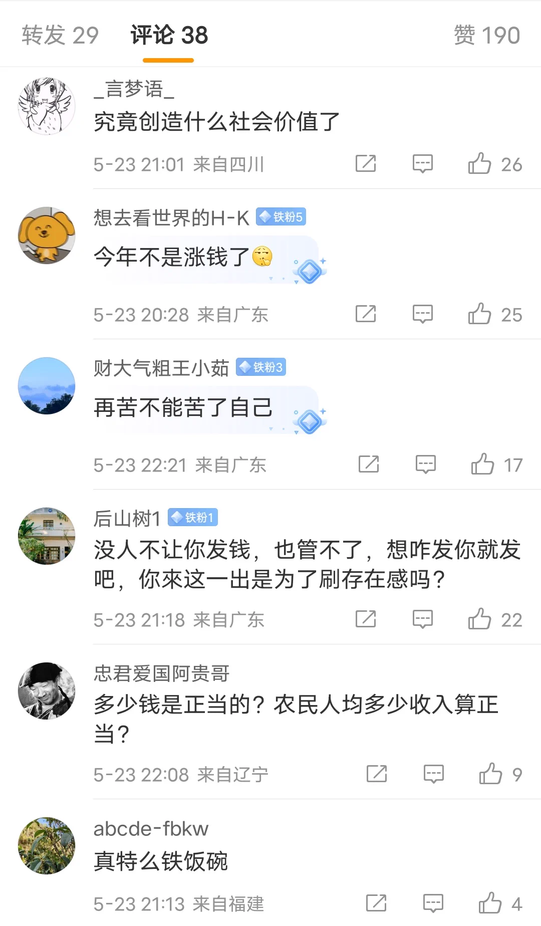 人民日报评论：过紧日子不等于削减干部正当的薪金待遇。网友：究竟创造什么社会价值了？ https://t.co/D0W56nSqXI