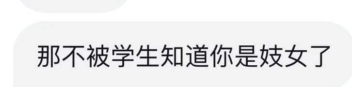 肯定不会在学生面前做啊，我就说在房间和他爸爸谈点事情 https://t.co/9DrRgp0KzK