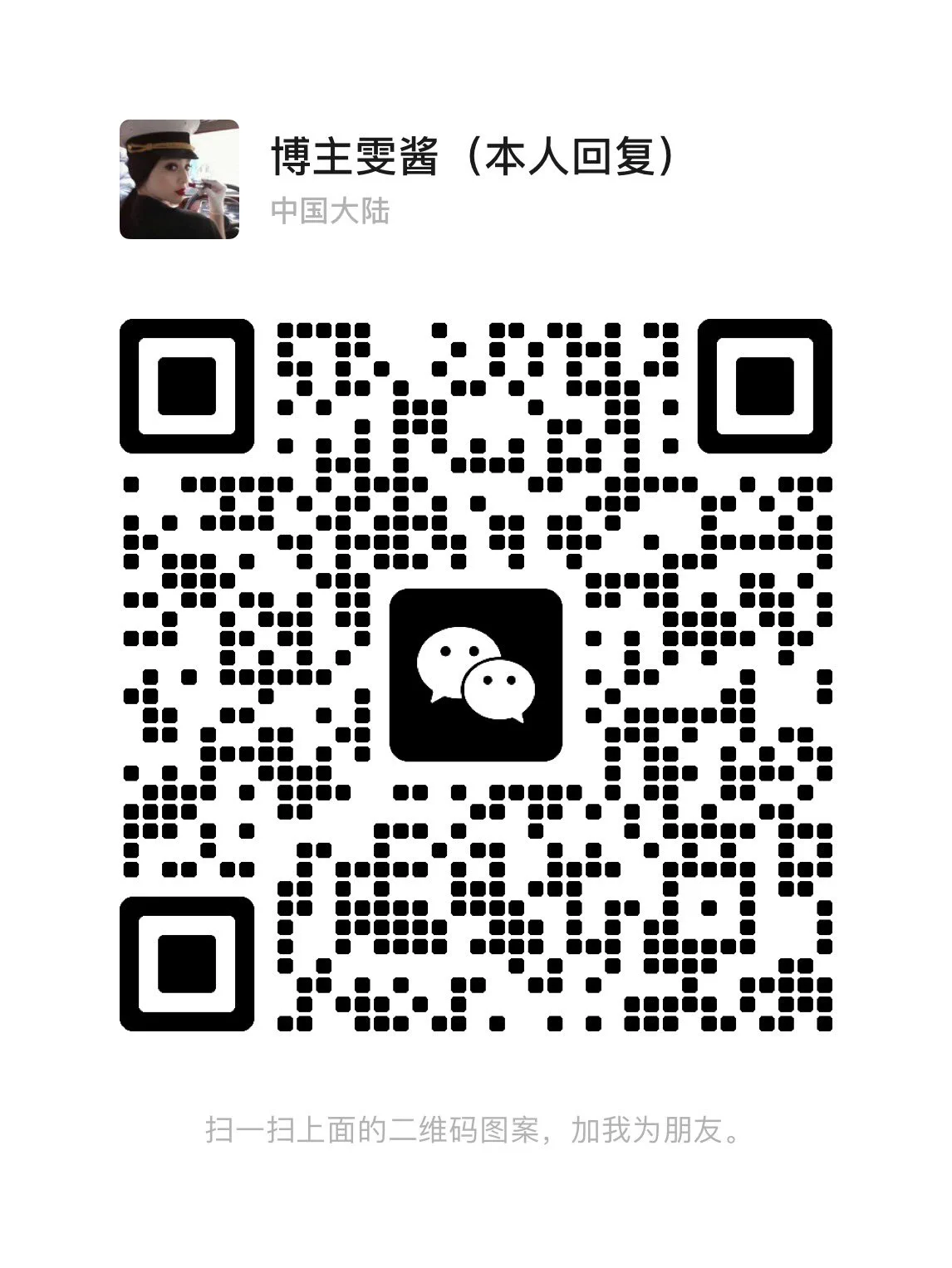 下面是我本人的联系方式，线下，一对一视频，都可以找我私聊，口嗨勿扰，扫码联系我即可 https://t.co/LyjbThF7ZV