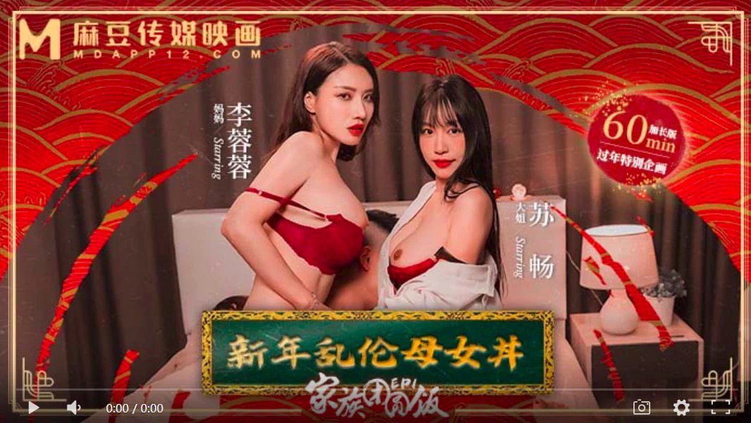 标题：家族团圆饭EP1 新年乱伦母女丼（11）演员：李蓉蓉 苏畅类型;母女完整版点击链接加入群内搜索：MD0230-1电报群：https://t.co/2cP24s90gY https://t.co/H7UIRD9BpK