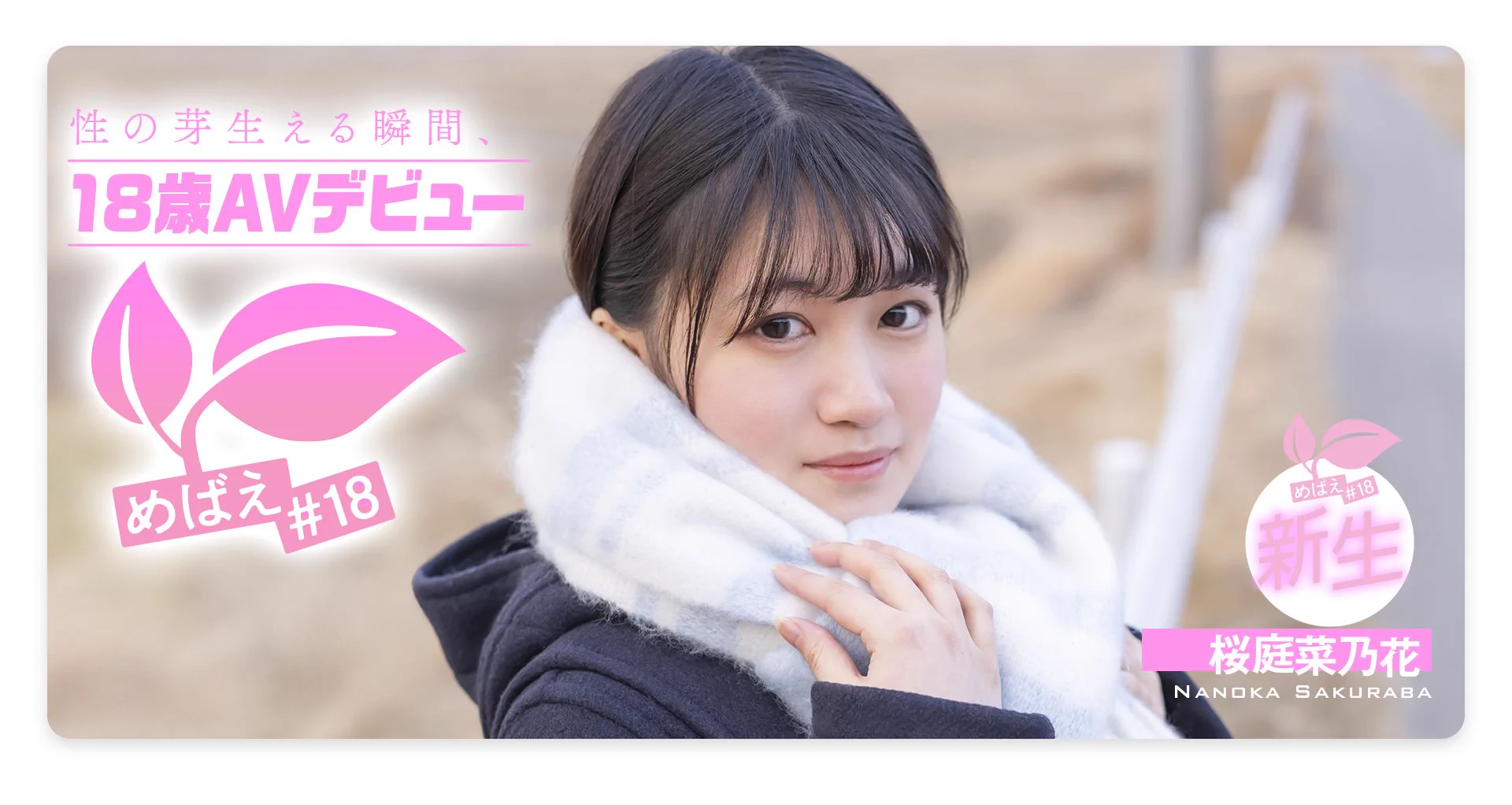 要重考大學⋯她請吉村卓來補習！https://t.co/ixp88dCq3g是的，SOD集團專做18歲青春肉體的廠商「めばえ＃18」又有年輕的肉體下海了：她叫「桜庭菜乃花(櫻庭菜乃花)」，剛考完大學，結果不如人意，壓力有夠大，所以加入AV界，馬上獲得吉村卓老師來教性教育⋯#桜庭菜乃花 #櫻庭菜乃花 https://t.co/RPvv5WEu1V