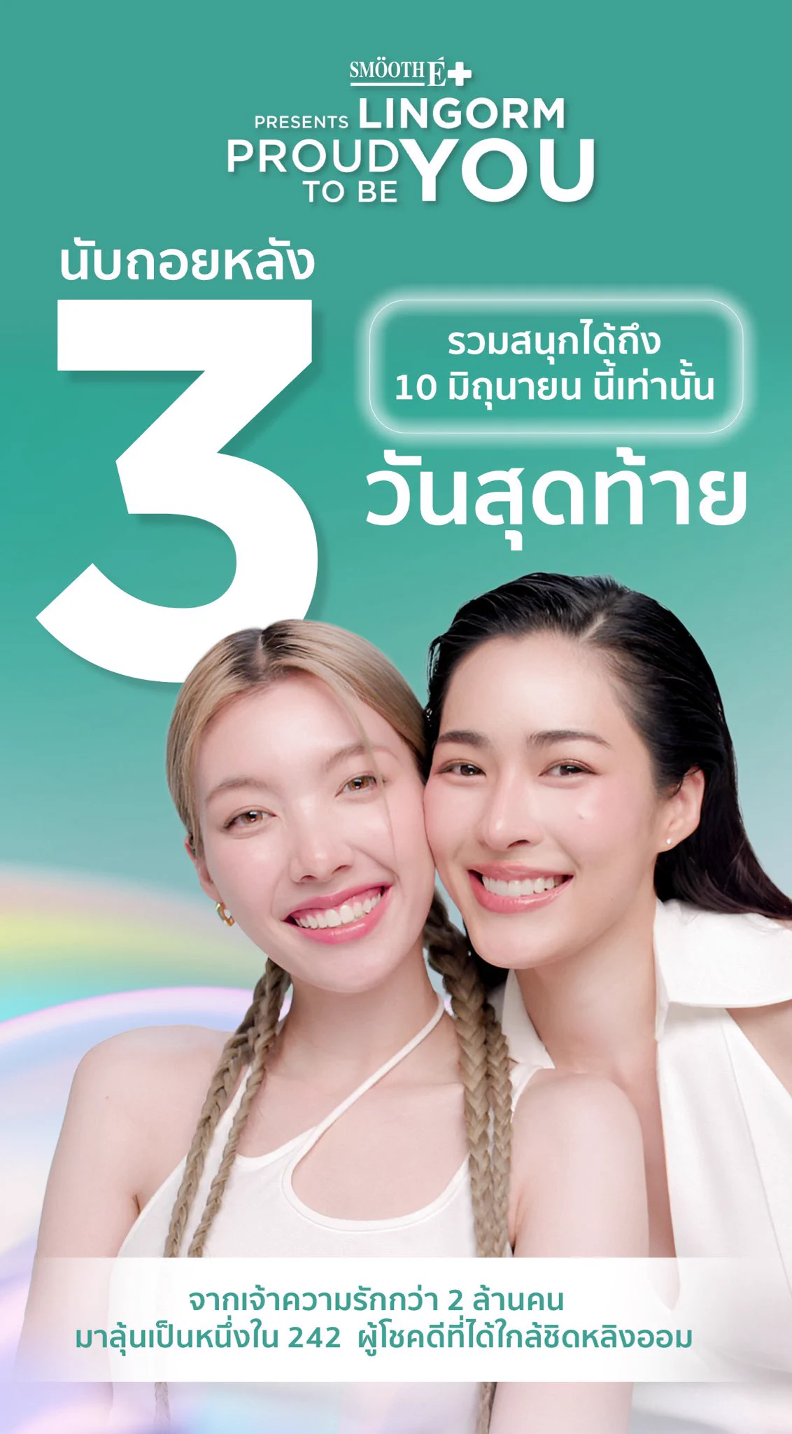นับถอยหลัง 3 วันสุดท้ายยยยย❤️‍🔥พี่ๆ #เจ้าความรัก ฮับบบบบ พร้อมเจอหลิงออมกันรึยังงง☺️ แอดอยากเจอล้าววว แอดแอบไปดูมาแล้ว เรื่องที่พี่หลิงน้องออมจะเล่าให้ฟังในงาน และ ความใกล้ชิด ที่พี่ๆจะได้สัมผัสมีแค่ที่ Proud To Be You แน่นอน😘💜 ร่วมกิจกรรมได้ถึง 10 มิ.ย. นี้เท่านั้น💜 ลงทะเบียน ที่ https://t.co/G036VKUU7o💜รายละเอียดเพิ่มเติม https://t.co/Qb2C9S2fY4#LingOrmProudToBeYou#SmoothExLingOrm#หลิงออม #LingOrm